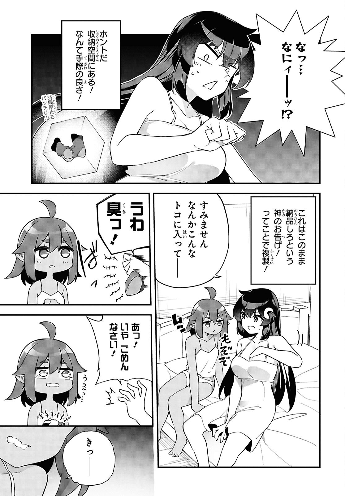 チュートリアルで神様がラスボスを倒しちゃったので私は好き放題生きていく 第12話 - Page 3