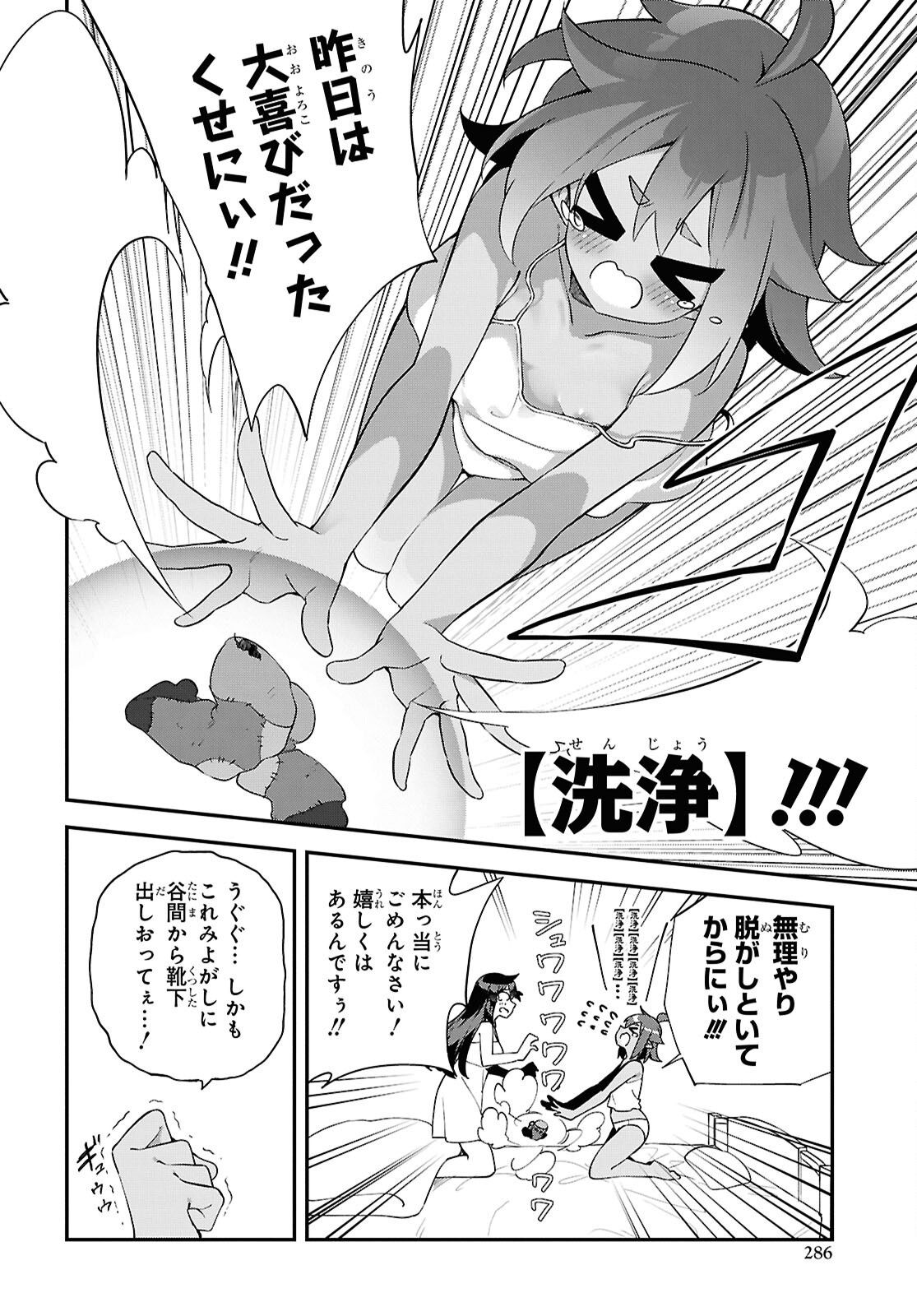 チュートリアルで神様がラスボスを倒しちゃったので私は好き放題生きていく 第12話 - Page 4