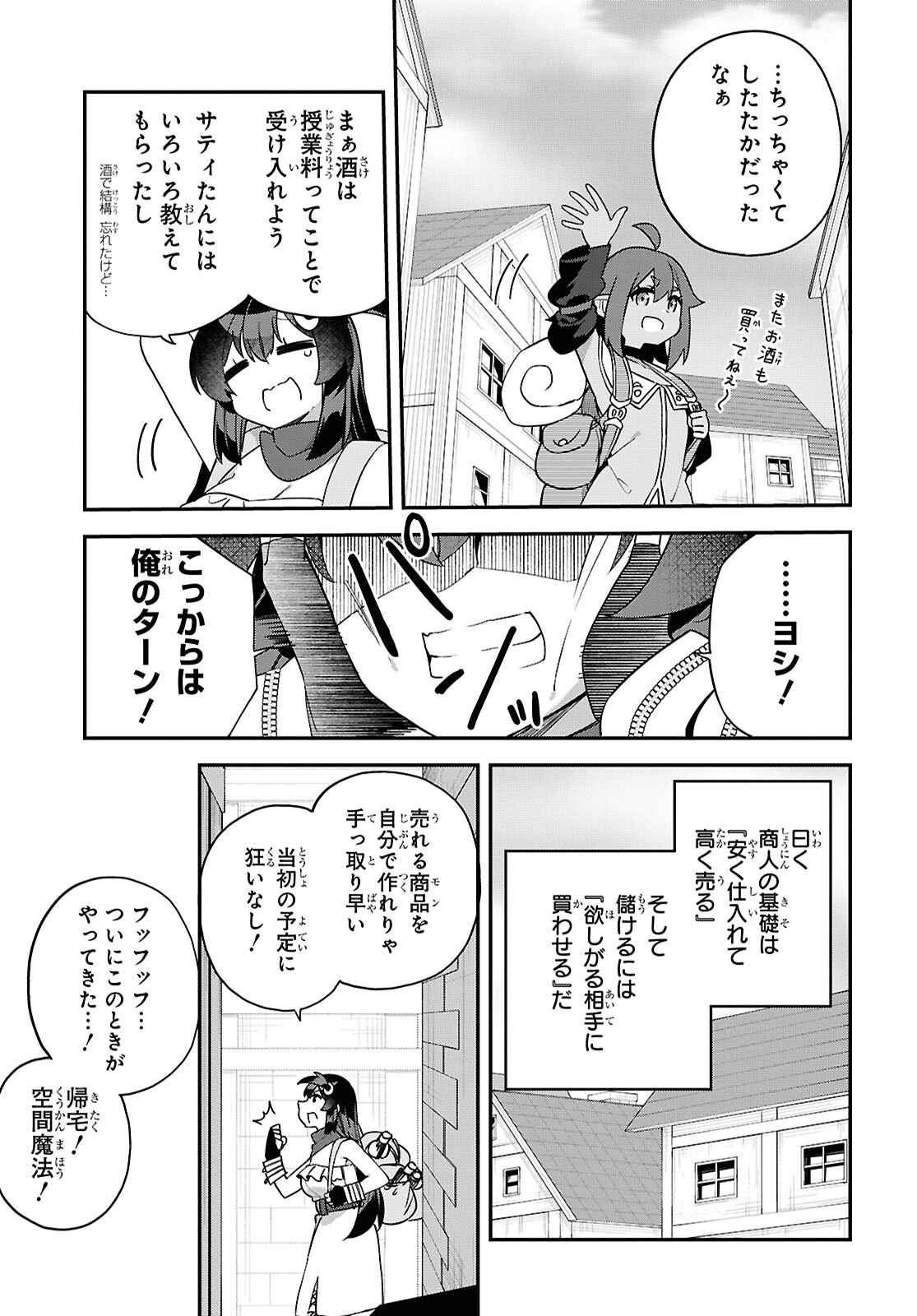 チュートリアルで神様がラスボスを倒しちゃったので私は好き放題生きていく 第12話 - Page 7