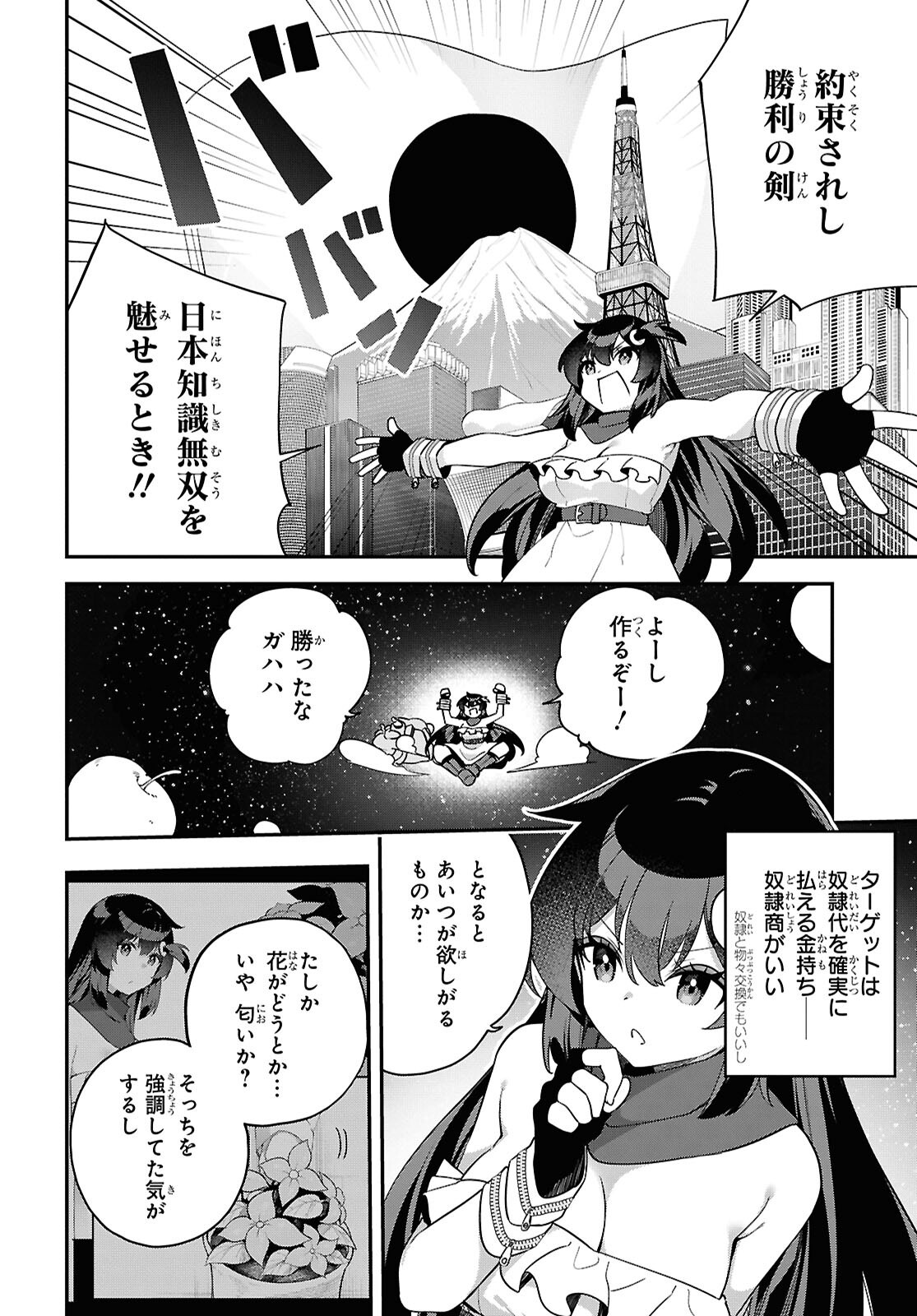 チュートリアルで神様がラスボスを倒しちゃったので私は好き放題生きていく 第12話 - Page 8
