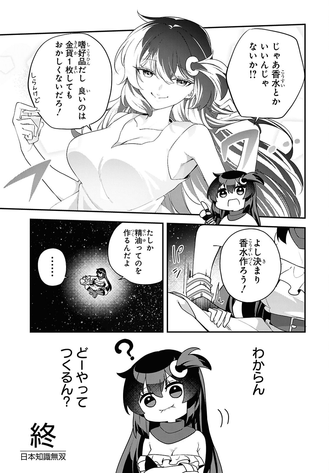 チュートリアルで神様がラスボスを倒しちゃったので私は好き放題生きていく 第12話 - Page 9