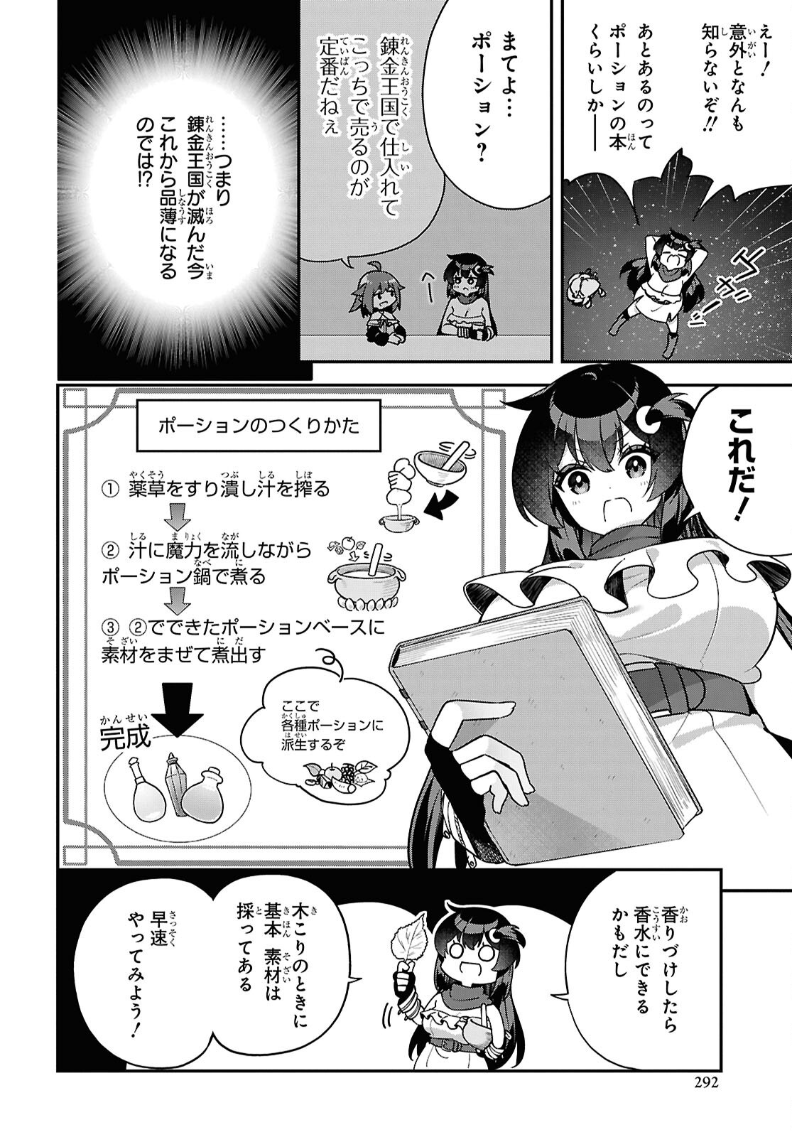 チュートリアルで神様がラスボスを倒しちゃったので私は好き放題生きていく 第12話 - Page 10