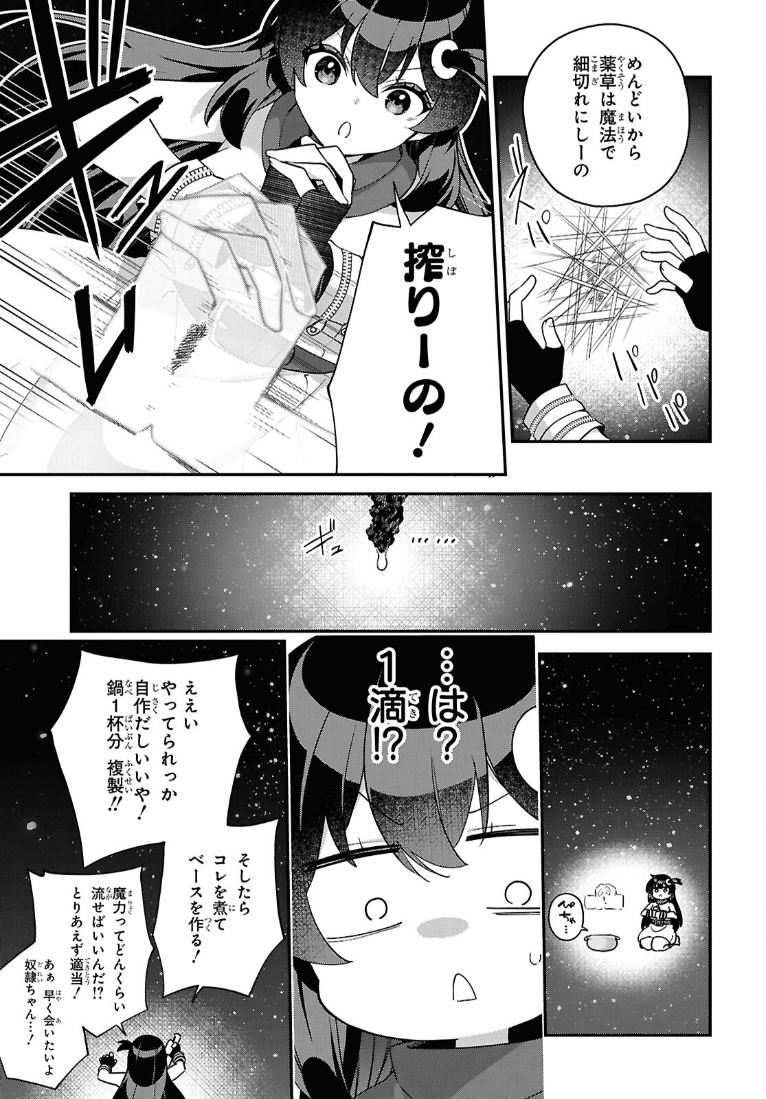 チュートリアルで神様がラスボスを倒しちゃったので私は好き放題生きていく 第12話 - Page 11