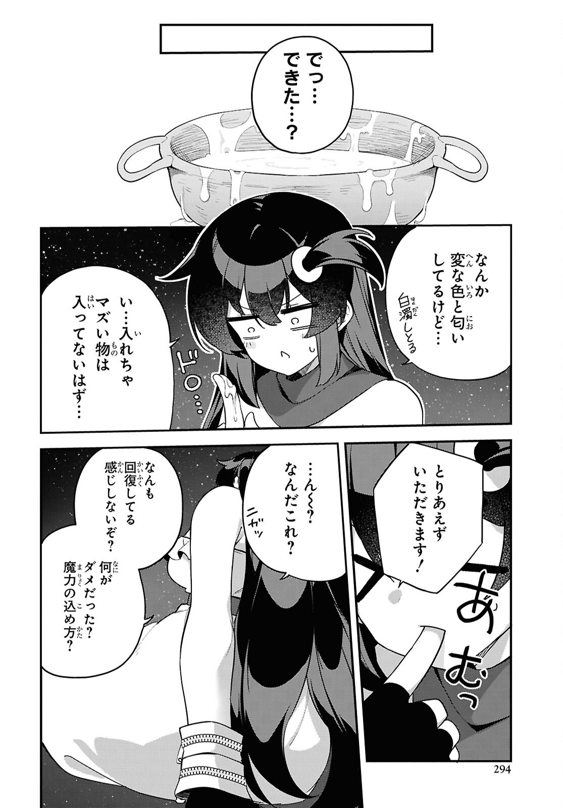 チュートリアルで神様がラスボスを倒しちゃったので私は好き放題生きていく 第12話 - Page 12