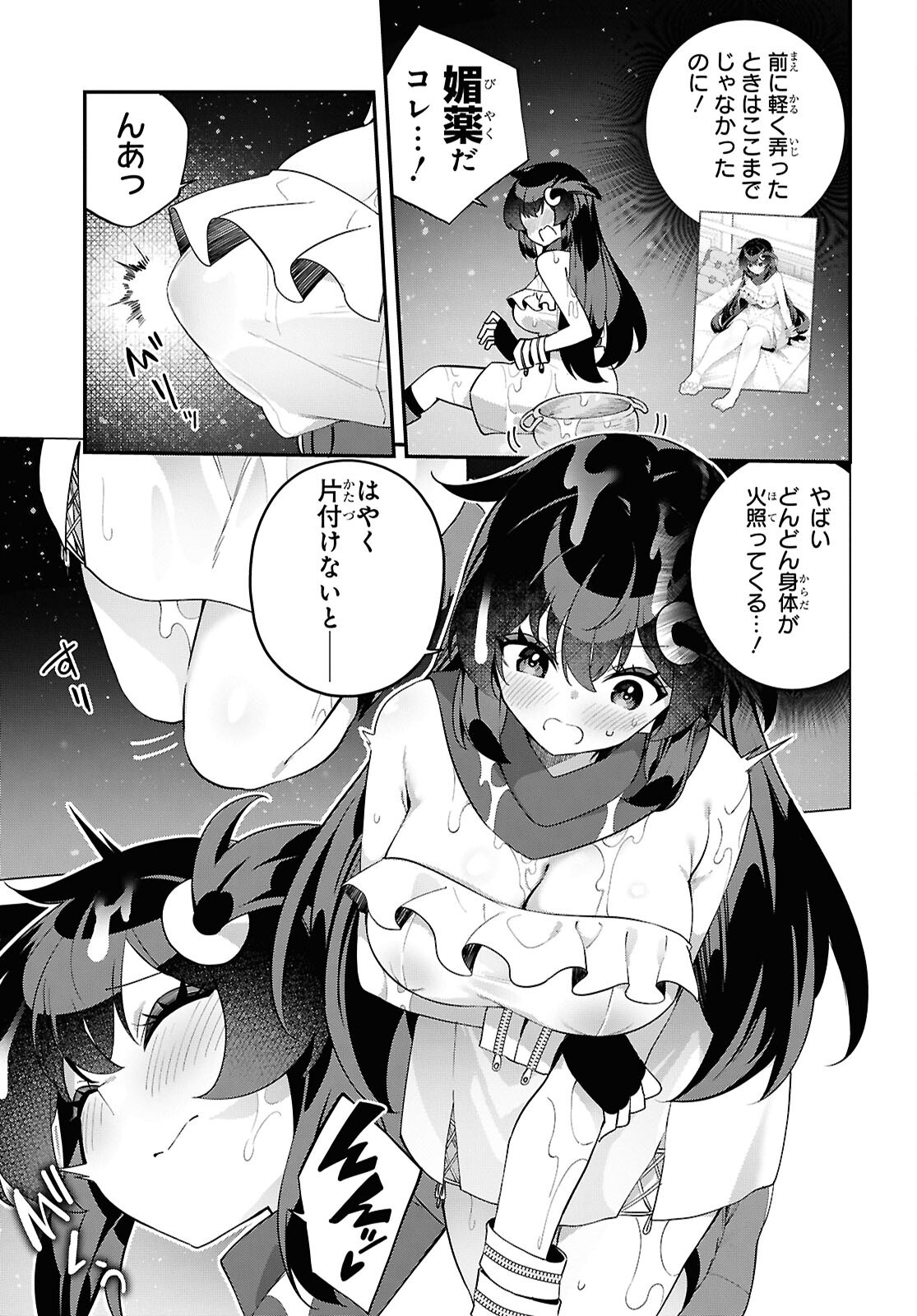 チュートリアルで神様がラスボスを倒しちゃったので私は好き放題生きていく 第12話 - Page 15