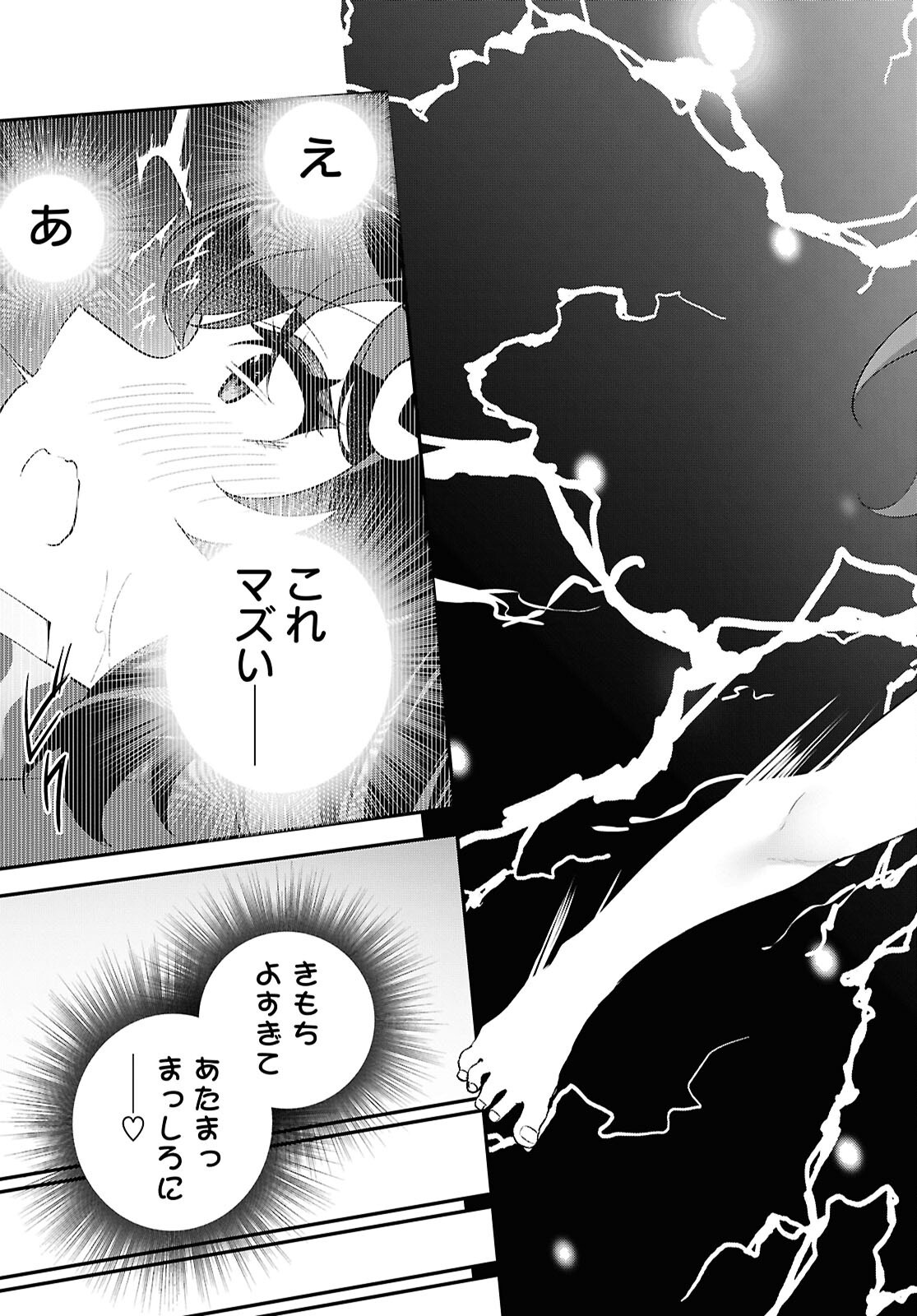 チュートリアルで神様がラスボスを倒しちゃったので私は好き放題生きていく 第12話 - Page 19