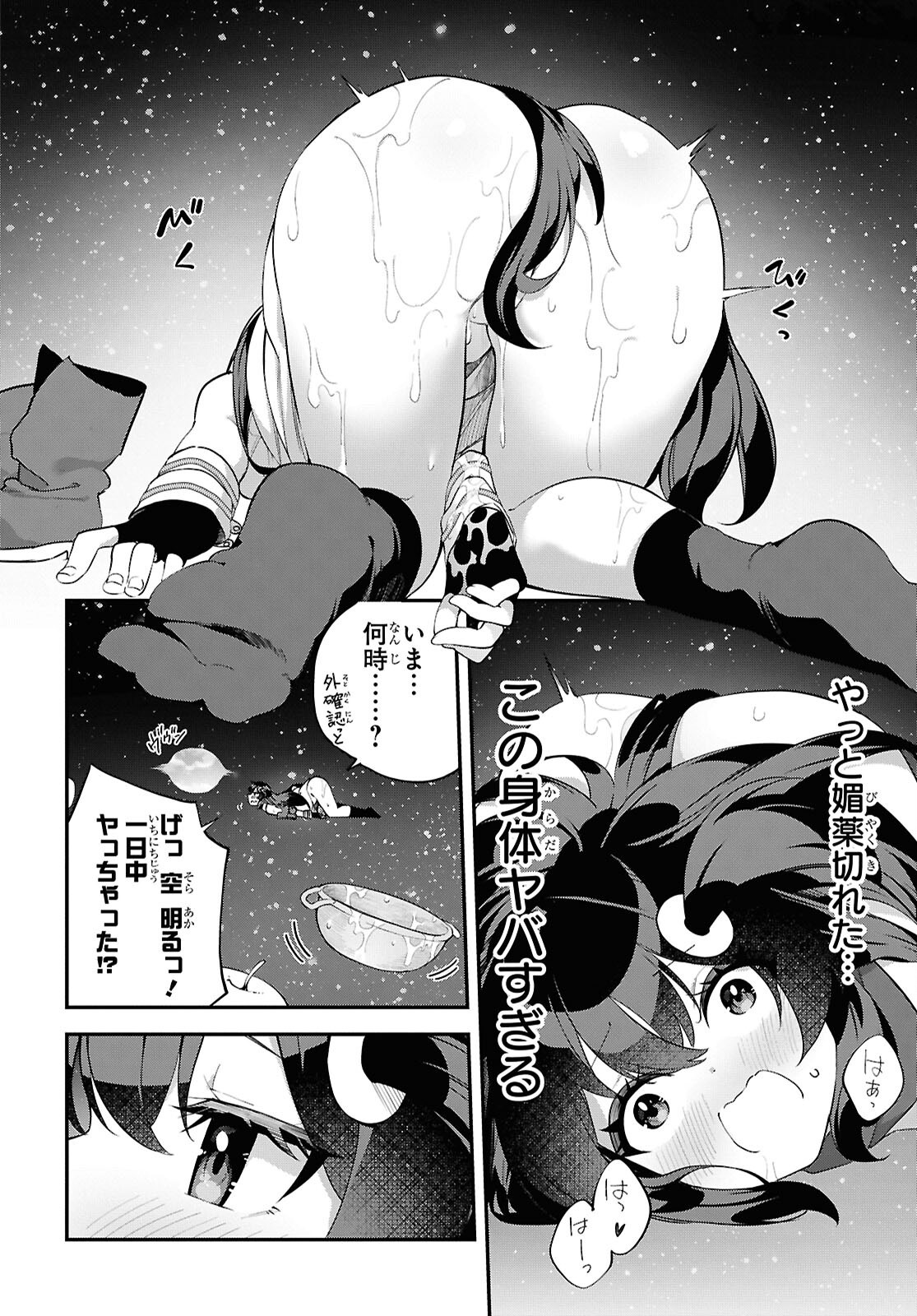 チュートリアルで神様がラスボスを倒しちゃったので私は好き放題生きていく 第12話 - Page 20