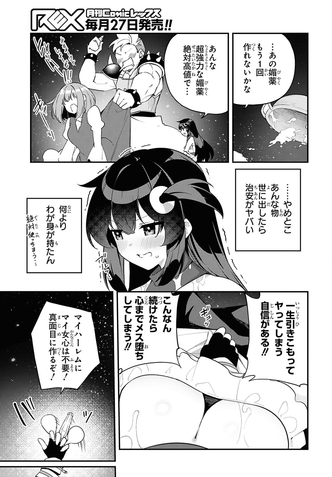 チュートリアルで神様がラスボスを倒しちゃったので私は好き放題生きていく 第12話 - Page 21