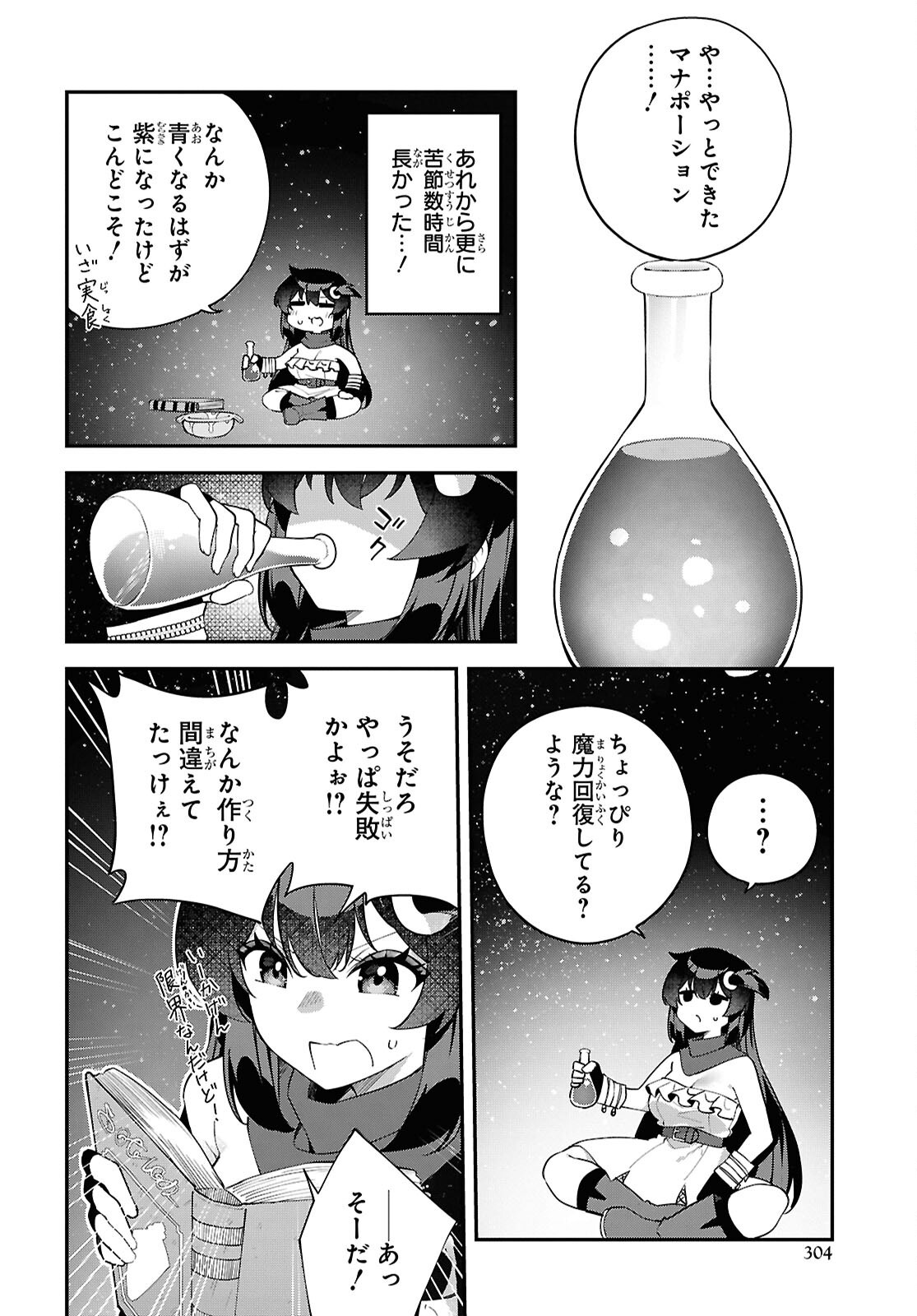 チュートリアルで神様がラスボスを倒しちゃったので私は好き放題生きていく 第12話 - Page 22