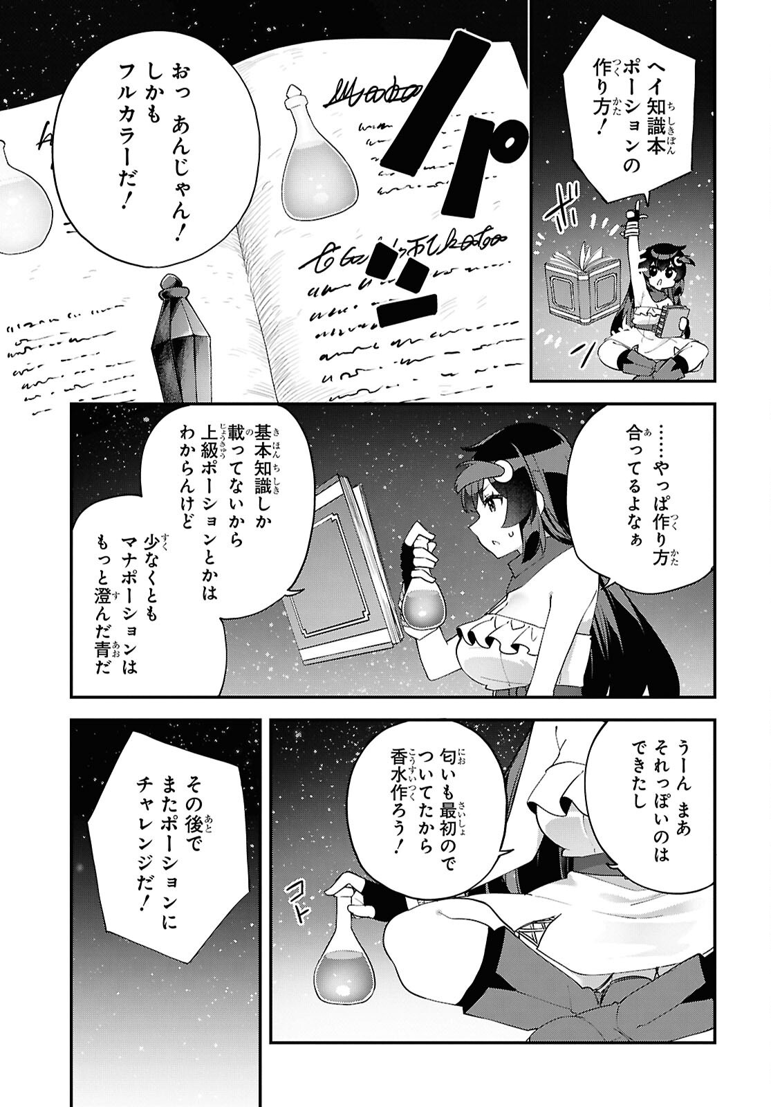 チュートリアルで神様がラスボスを倒しちゃったので私は好き放題生きていく 第12話 - Page 23