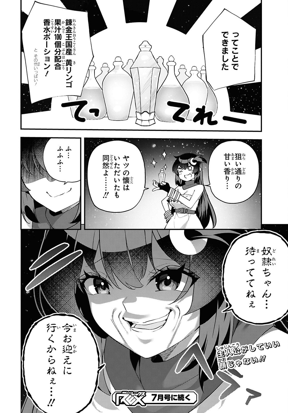 チュートリアルで神様がラスボスを倒しちゃったので私は好き放題生きていく 第12話 - Page 24