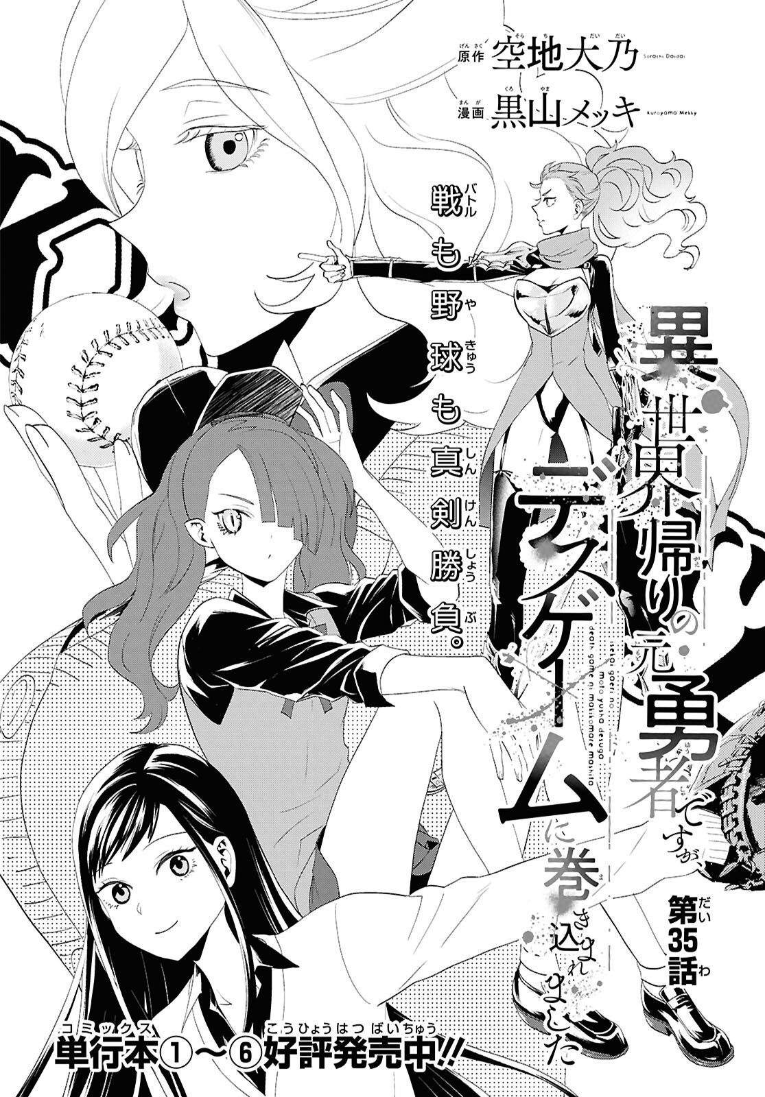 異世界帰りの元勇者ですが、デスゲームに巻き込まれました 第35話 - Page 2