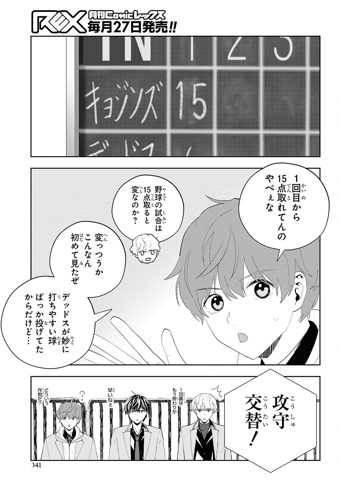 異世界帰りの元勇者ですが、デスゲームに巻き込まれました 第35話 - Page 3