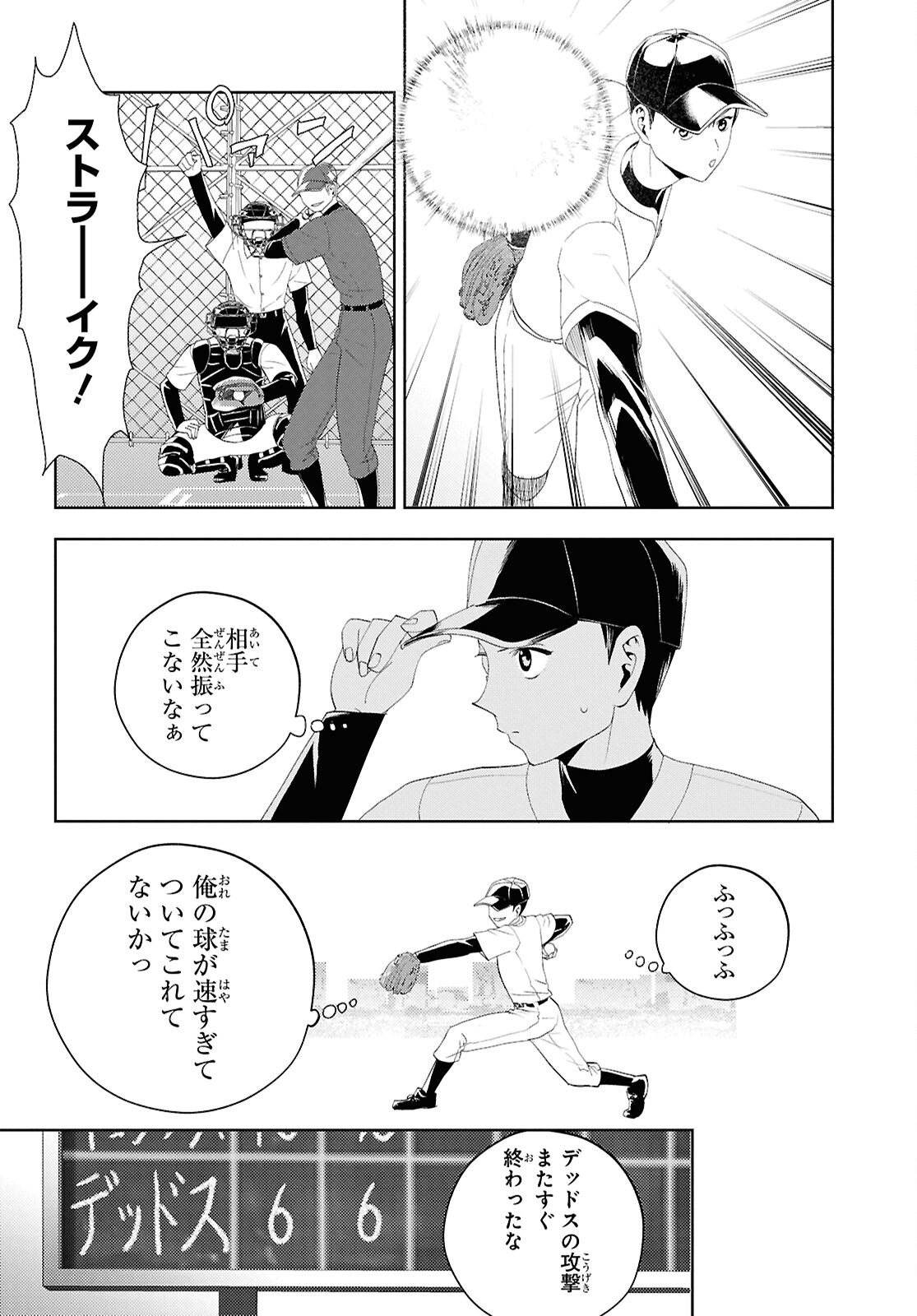 異世界帰りの元勇者ですが、デスゲームに巻き込まれました 第35話 - Page 4