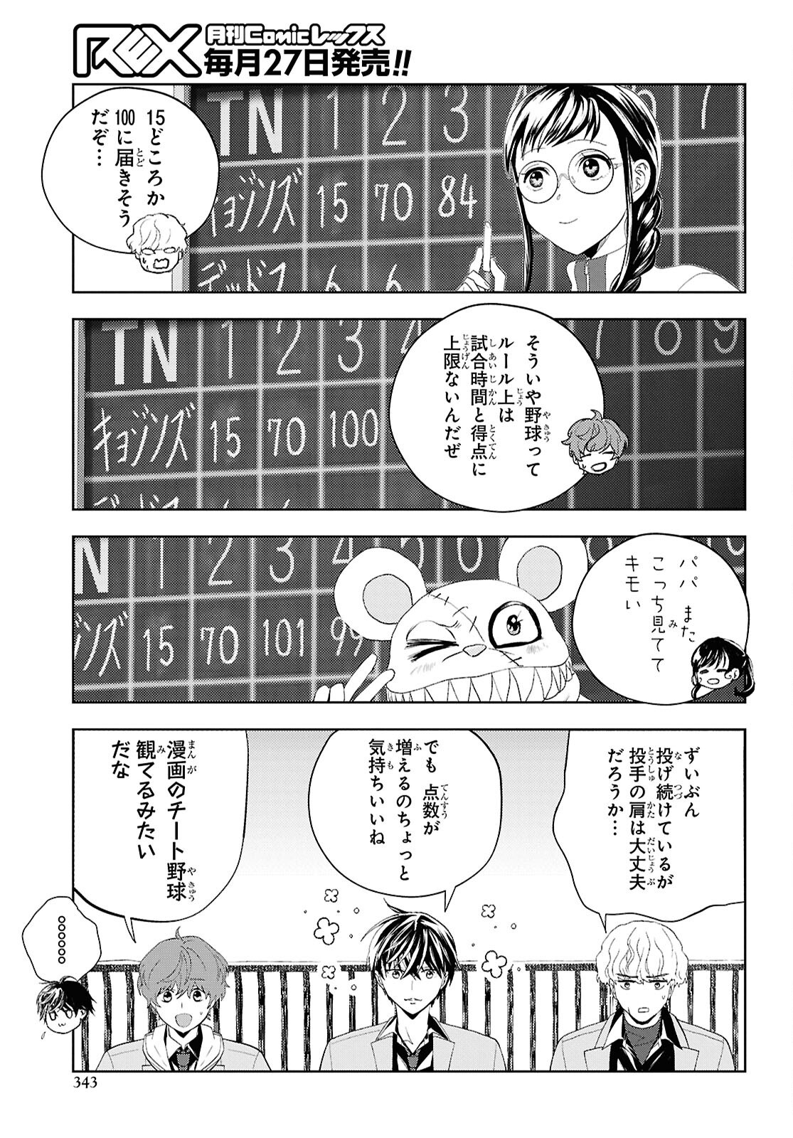 異世界帰りの元勇者ですが、デスゲームに巻き込まれました 第35話 - Page 5
