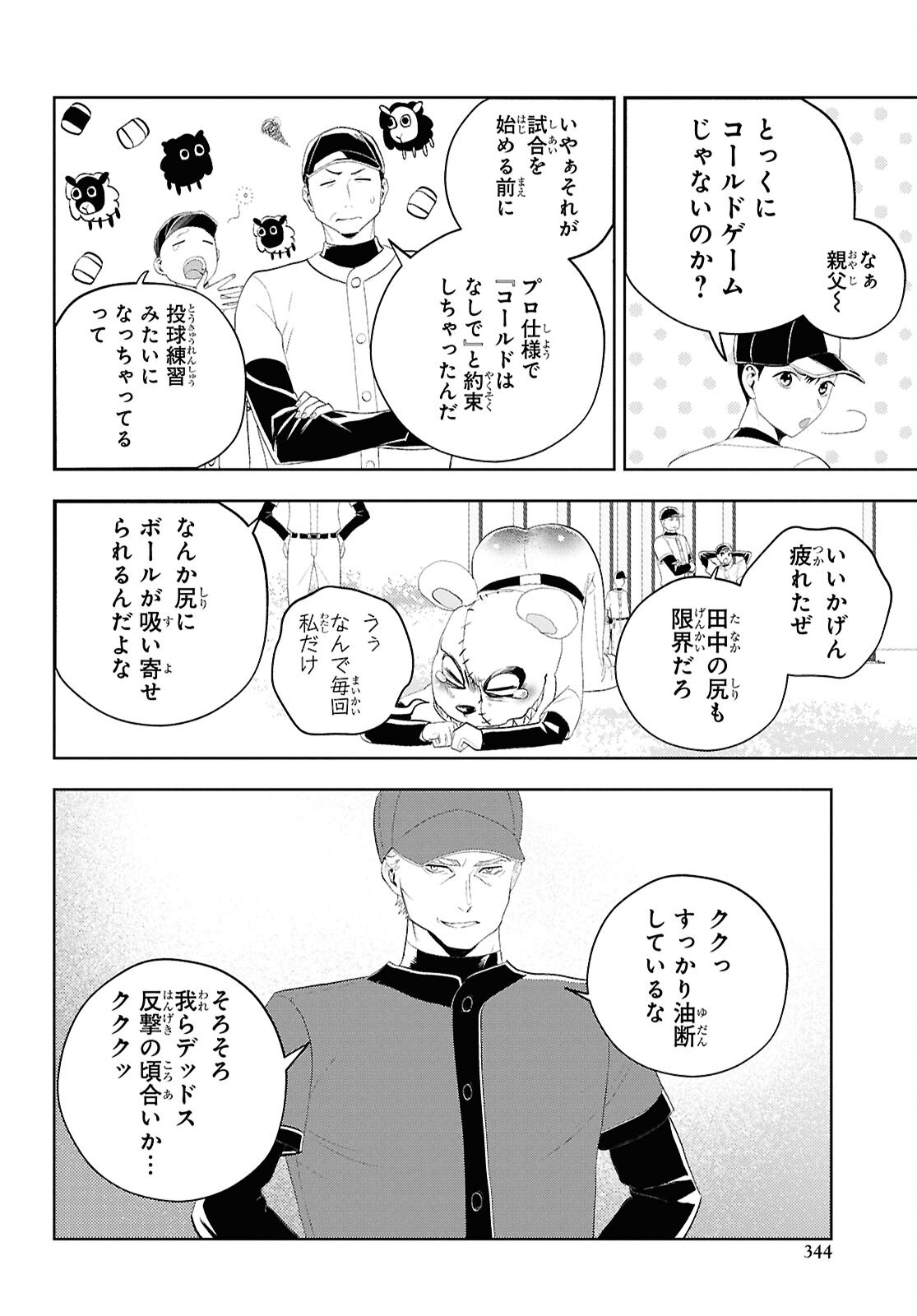 異世界帰りの元勇者ですが、デスゲームに巻き込まれました 第35話 - Page 6