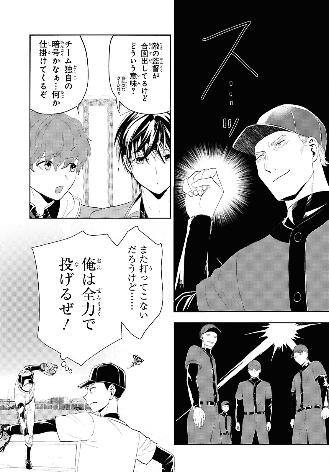 異世界帰りの元勇者ですが、デスゲームに巻き込まれました 第35話 - Page 7