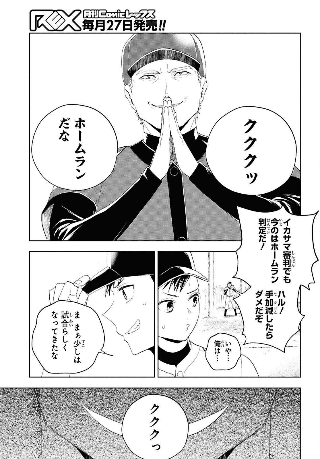 異世界帰りの元勇者ですが、デスゲームに巻き込まれました 第35話 - Page 9