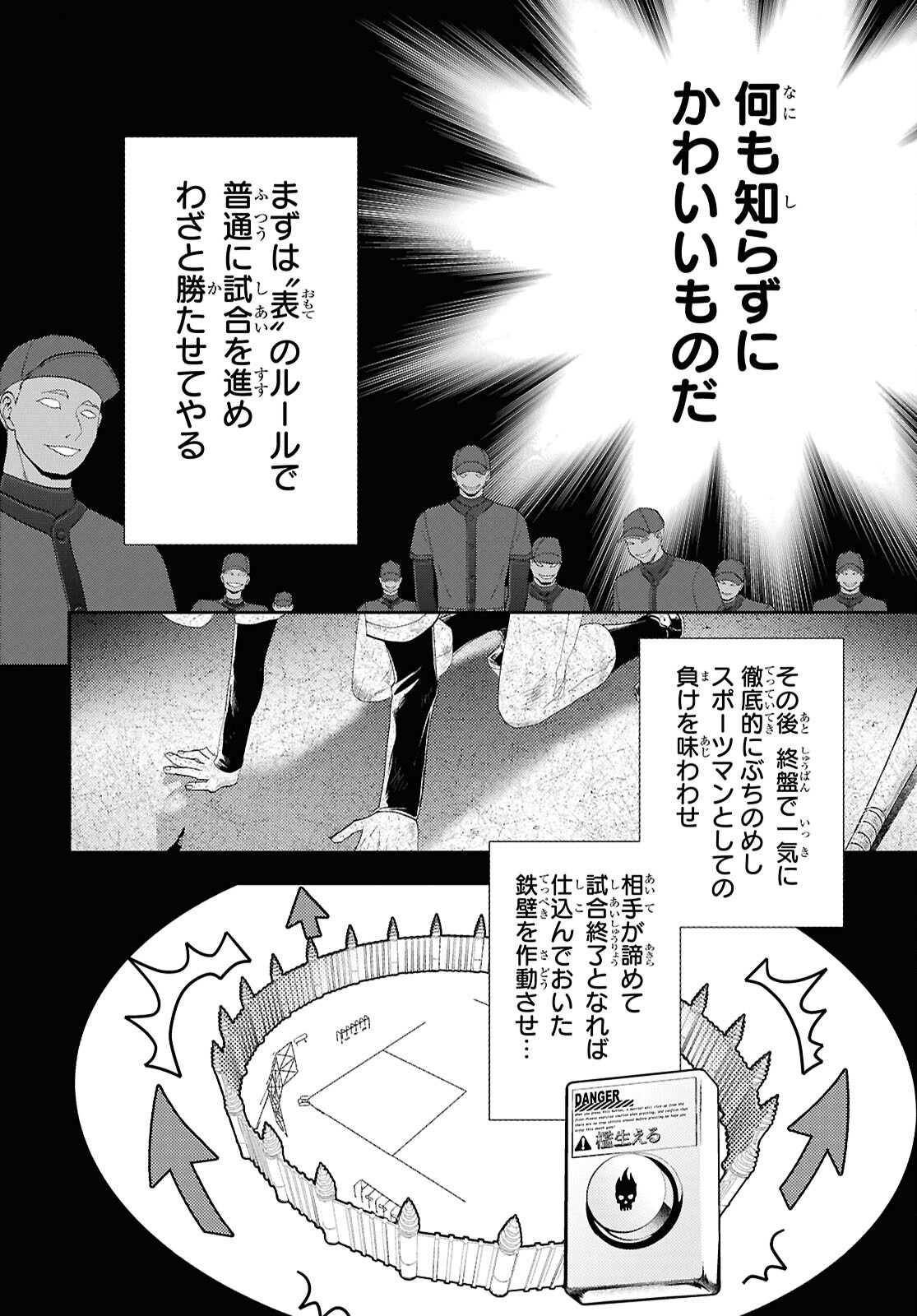 異世界帰りの元勇者ですが、デスゲームに巻き込まれました 第35話 - Page 10