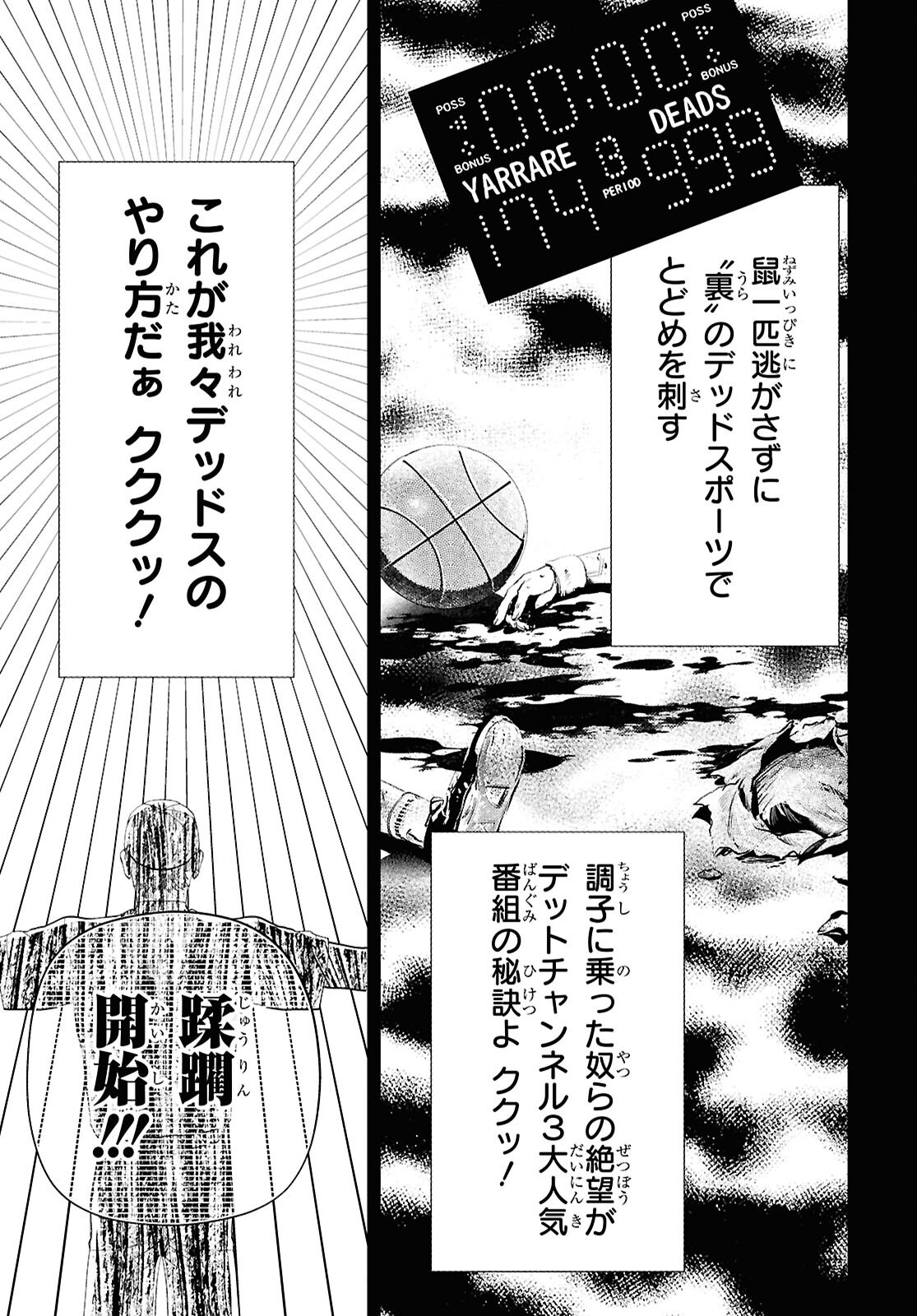 異世界帰りの元勇者ですが、デスゲームに巻き込まれました 第35話 - Page 11