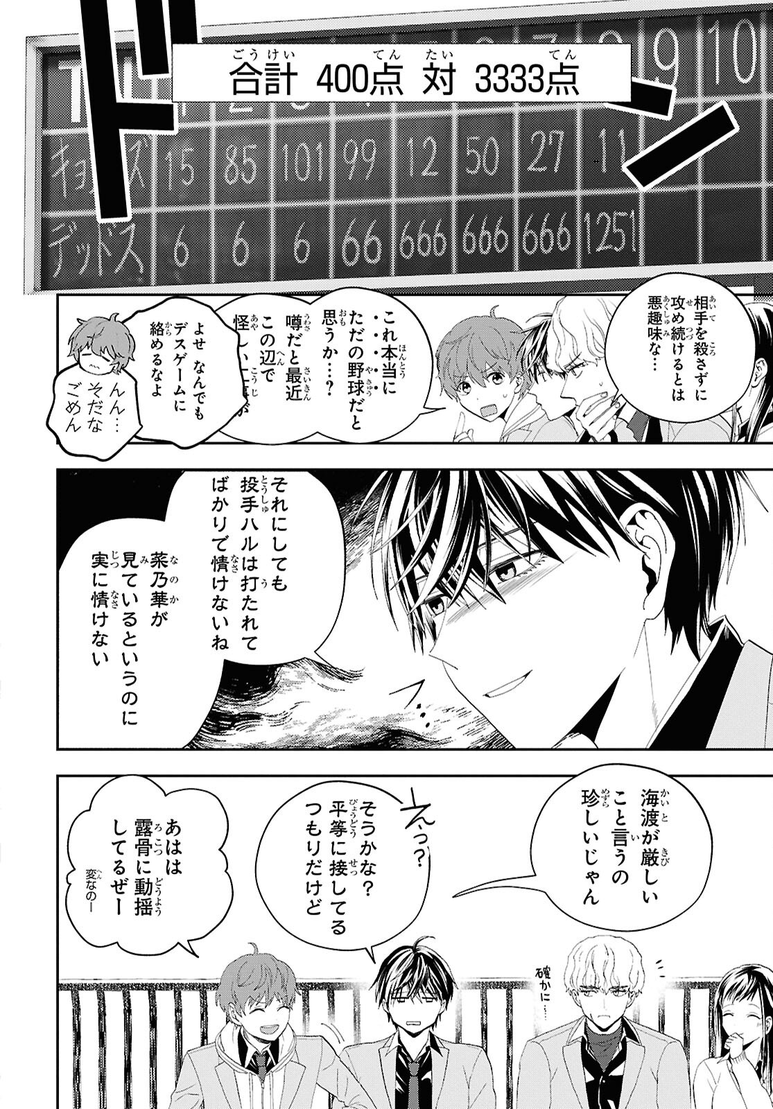 異世界帰りの元勇者ですが、デスゲームに巻き込まれました 第35話 - Page 12
