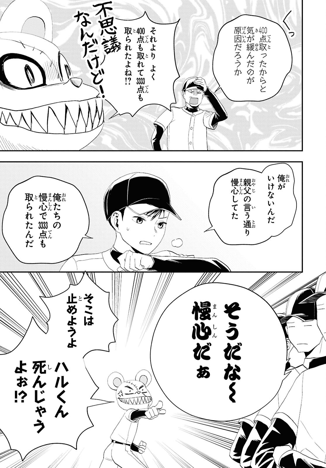 異世界帰りの元勇者ですが、デスゲームに巻き込まれました 第35話 - Page 13