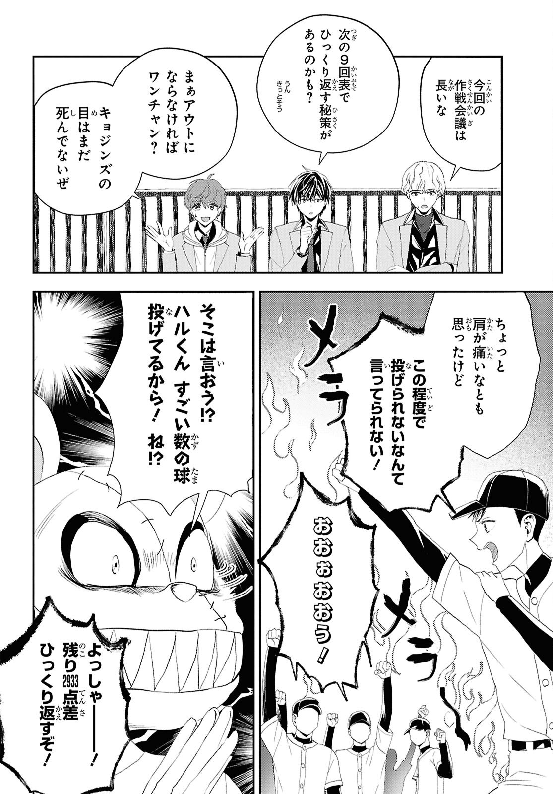異世界帰りの元勇者ですが、デスゲームに巻き込まれました 第35話 - Page 14