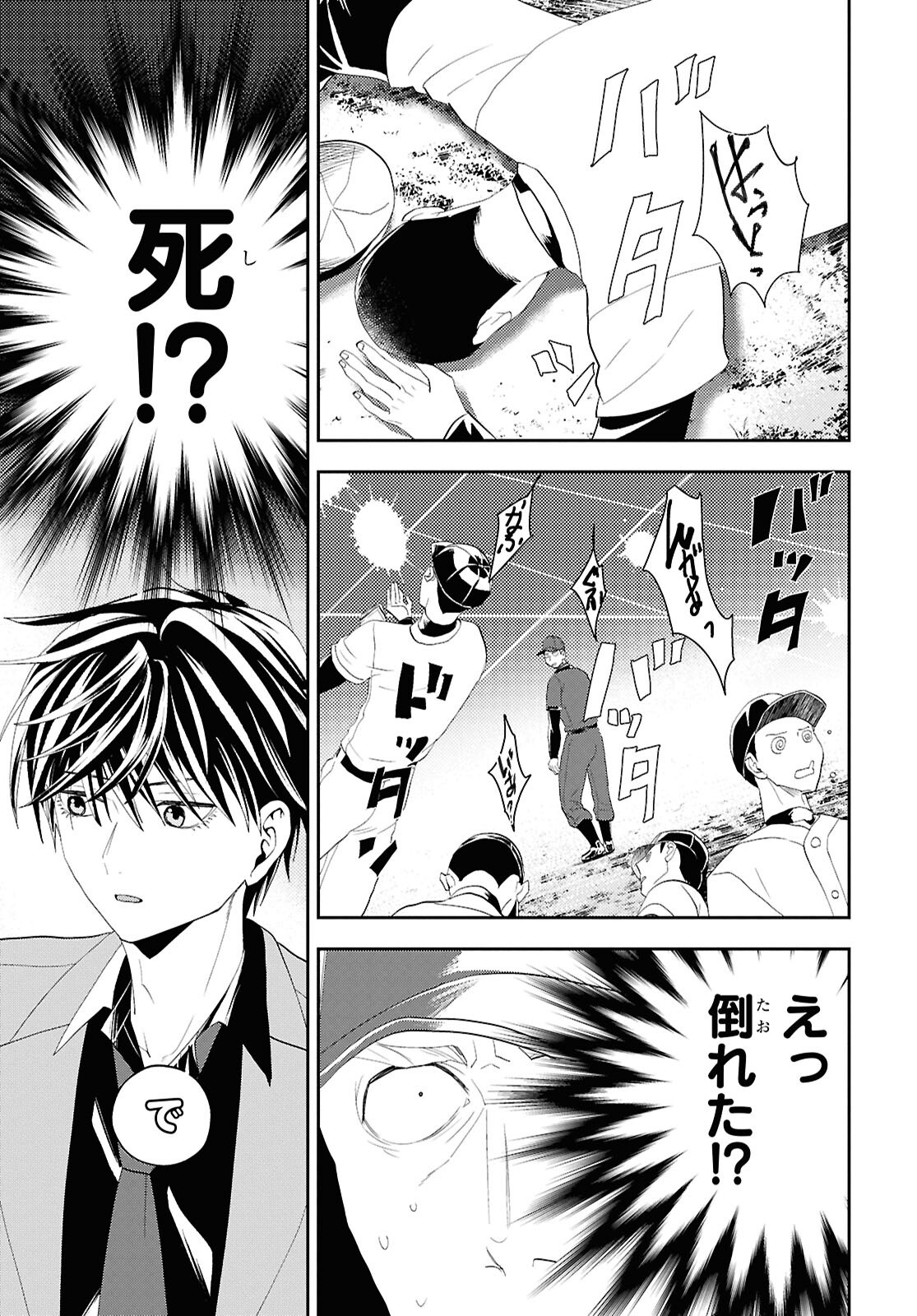 異世界帰りの元勇者ですが、デスゲームに巻き込まれました 第35話 - Page 17