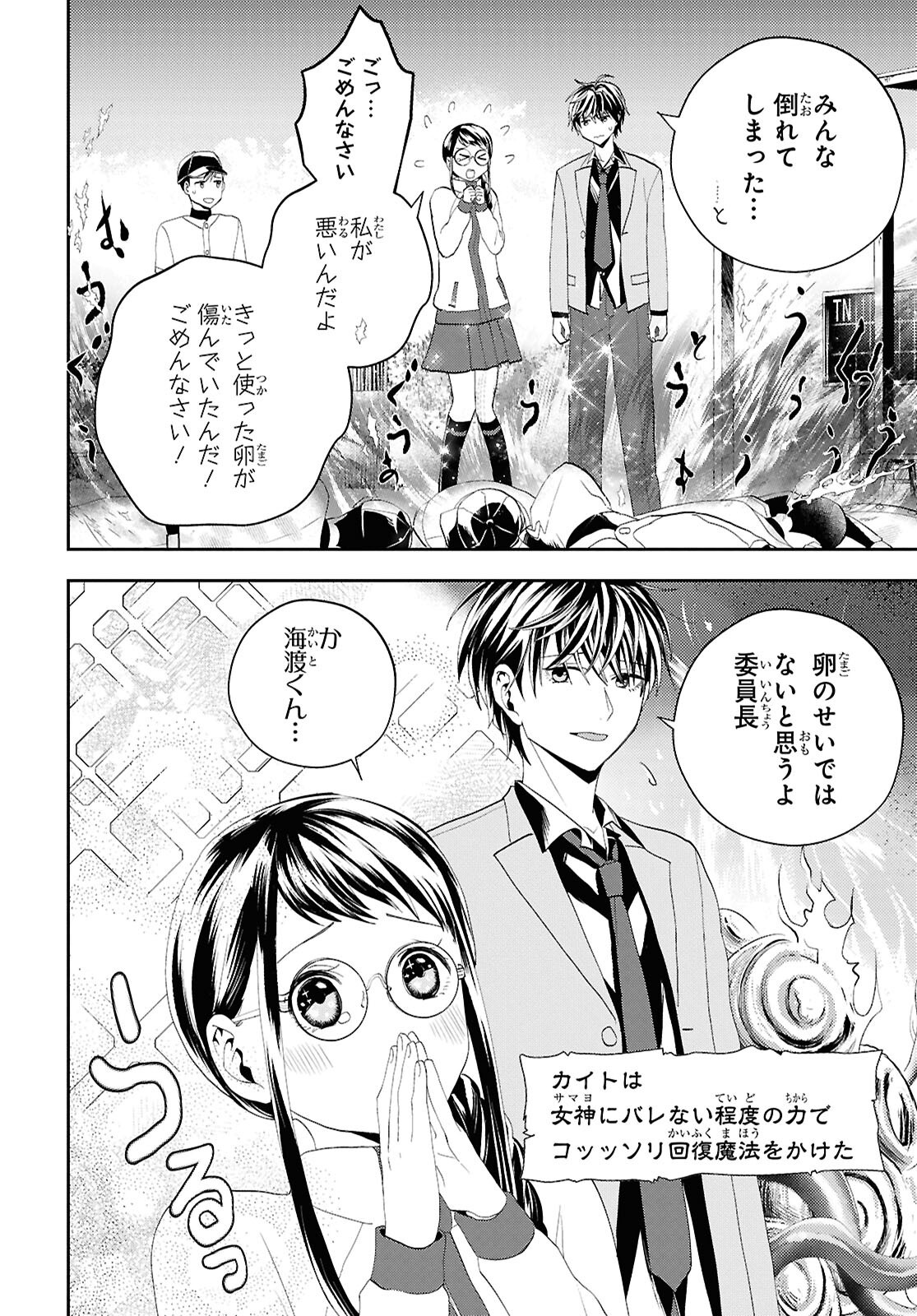 異世界帰りの元勇者ですが、デスゲームに巻き込まれました 第35話 - Page 18