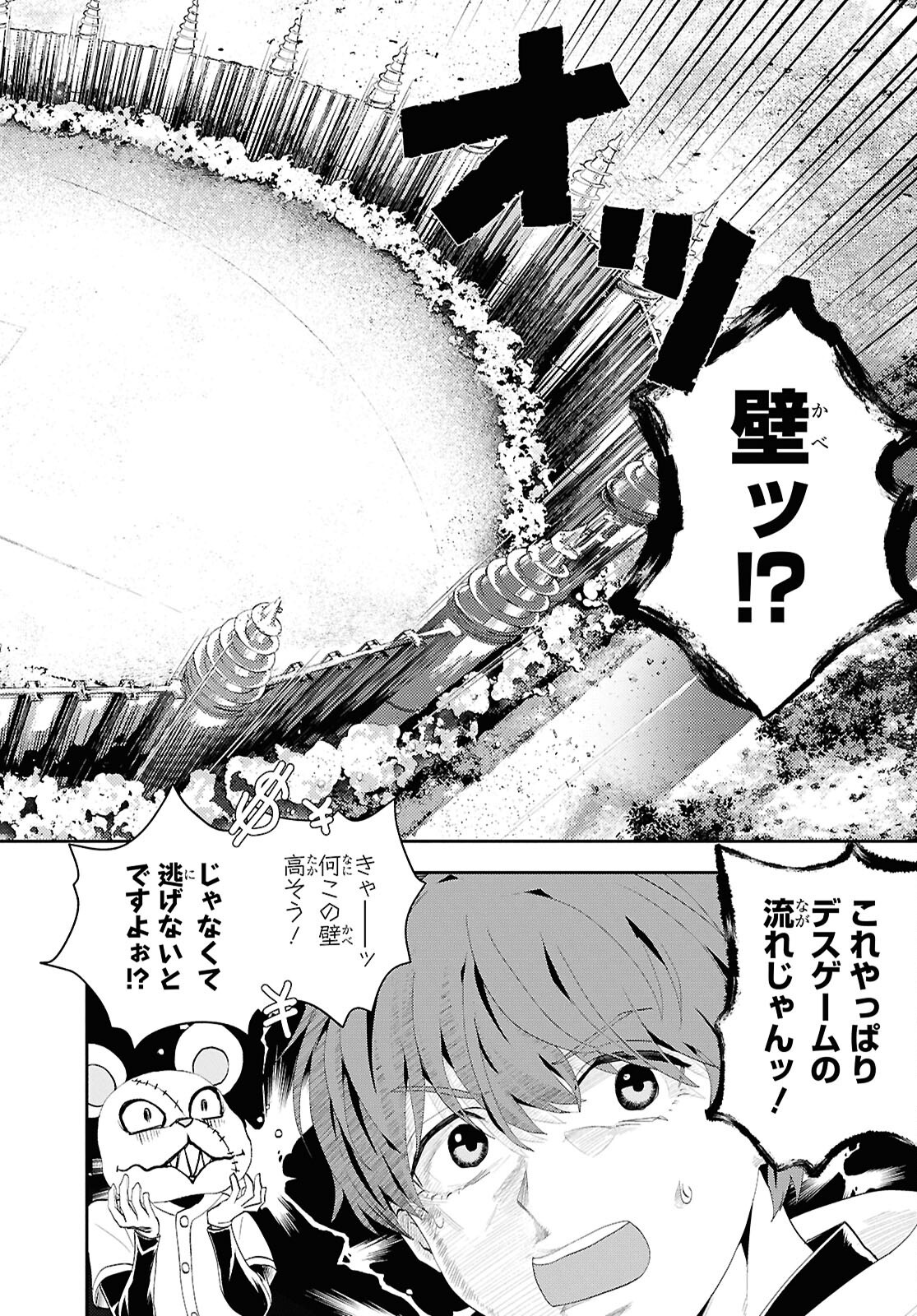 異世界帰りの元勇者ですが、デスゲームに巻き込まれました 第35話 - Page 22
