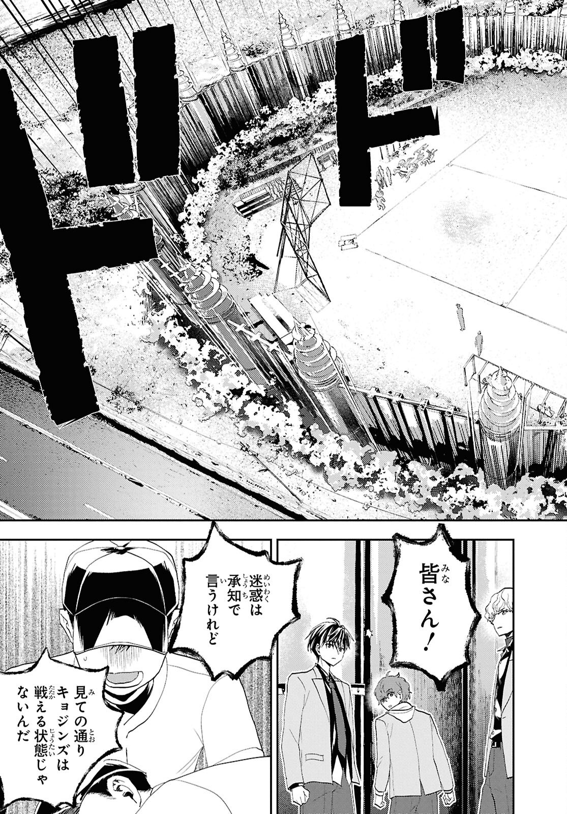 異世界帰りの元勇者ですが、デスゲームに巻き込まれました 第35話 - Page 23