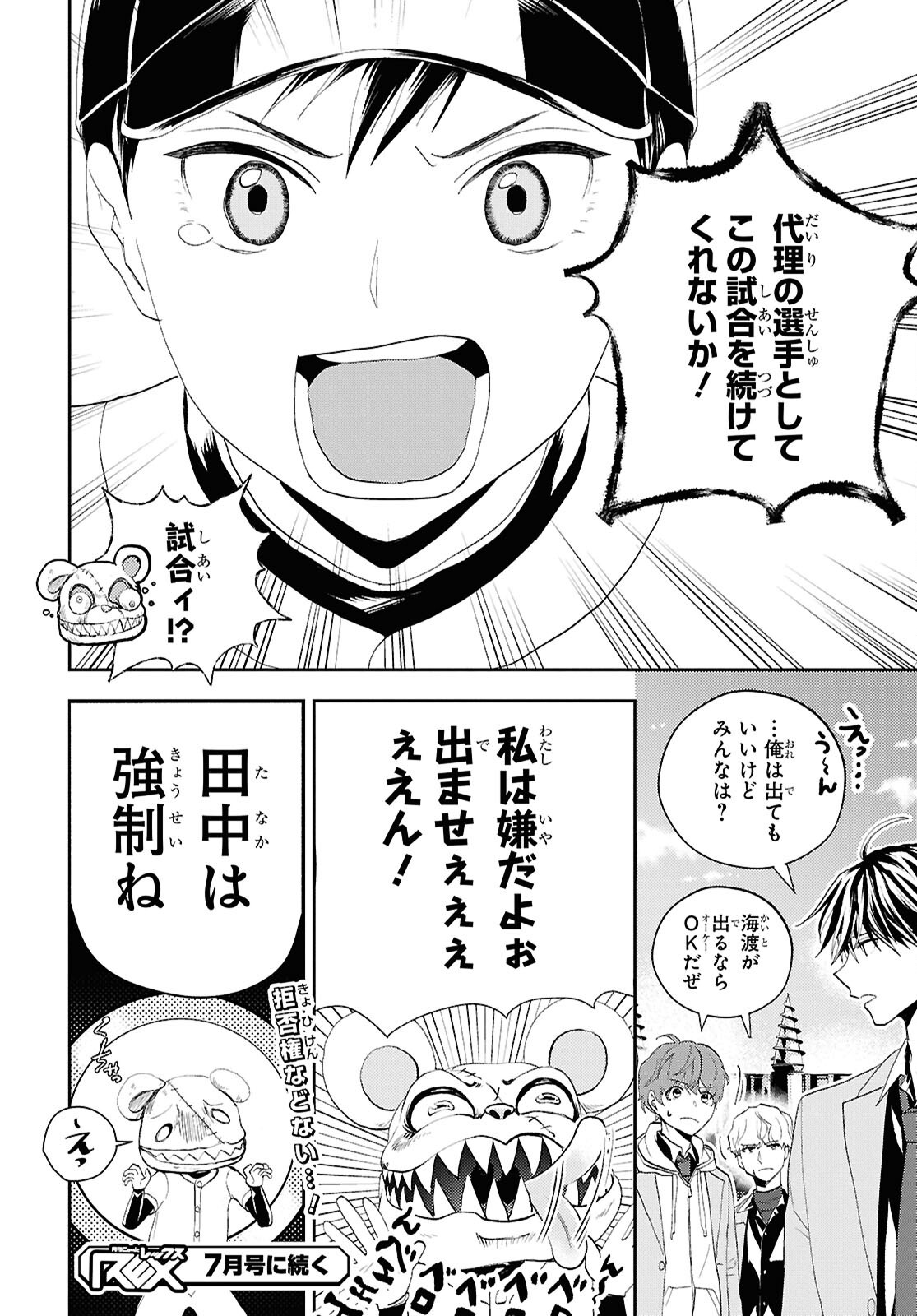 異世界帰りの元勇者ですが、デスゲームに巻き込まれました 第35話 - Page 24
