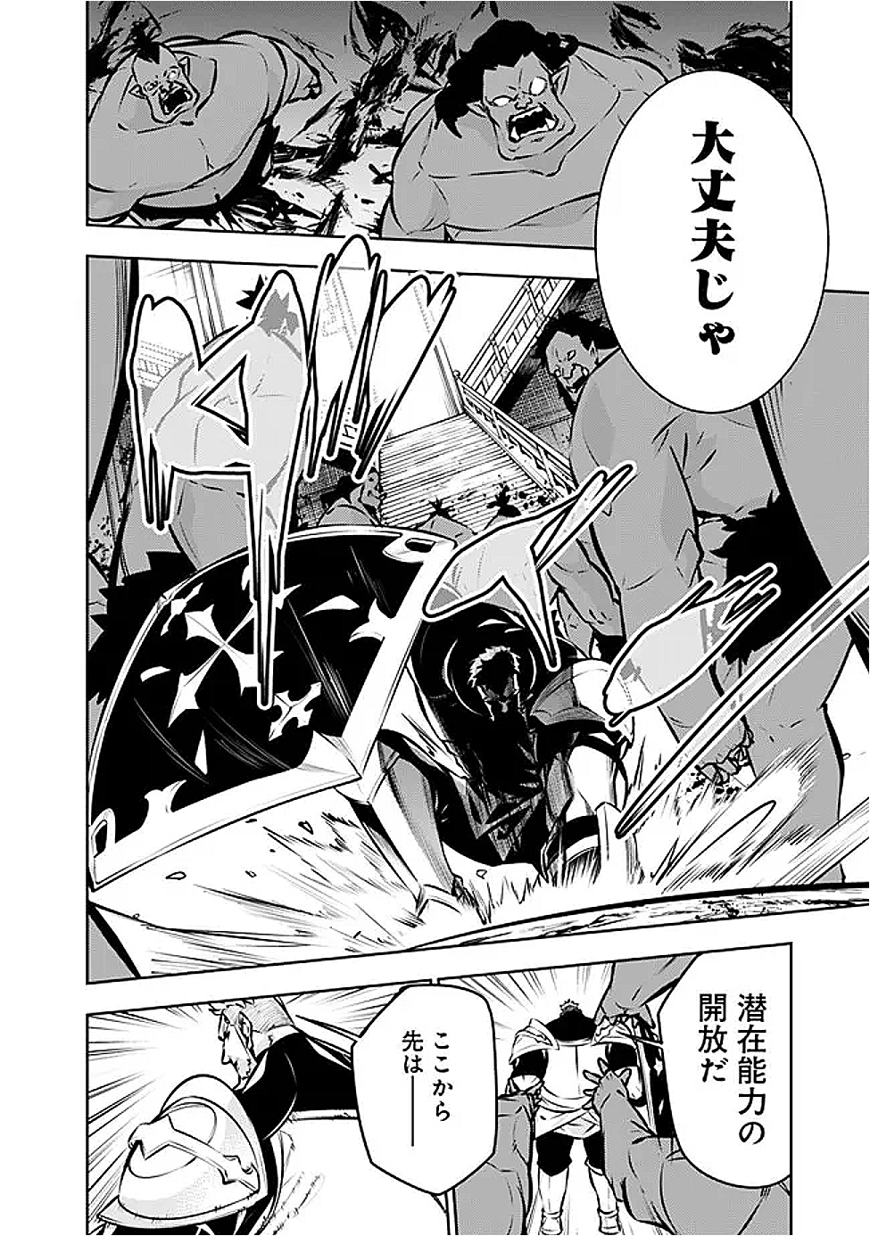 史上最強の魔法剣士、 ランク冒険者に転生する 剣聖と魔帝、 つの前世を持った男の英雄譚 第131話 - Page 11