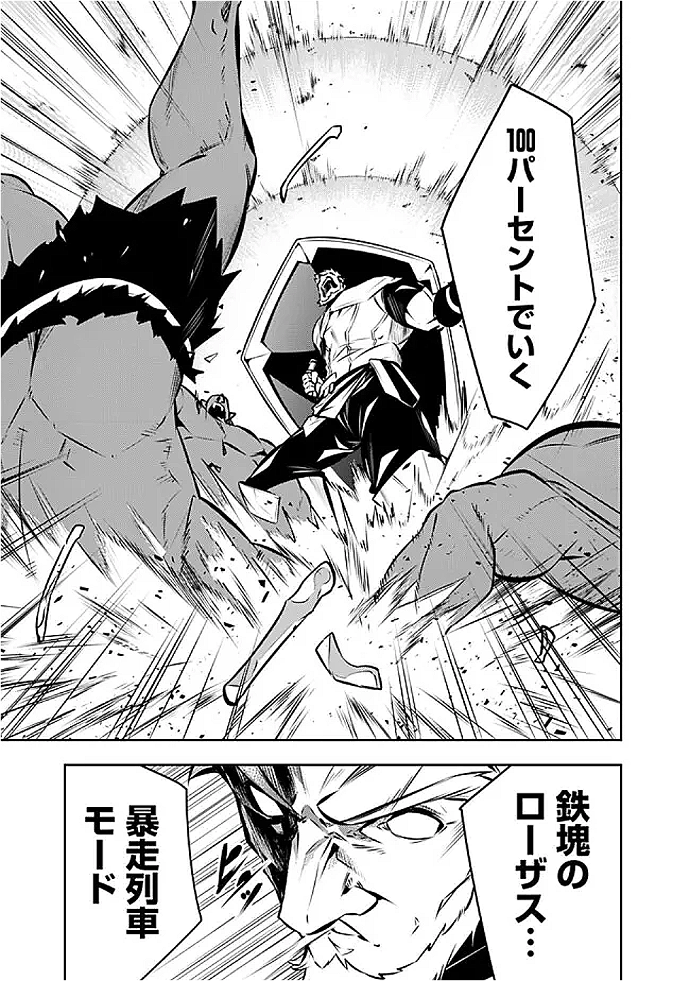史上最強の魔法剣士、 ランク冒険者に転生する 剣聖と魔帝、 つの前世を持った男の英雄譚 第131話 - Page 12