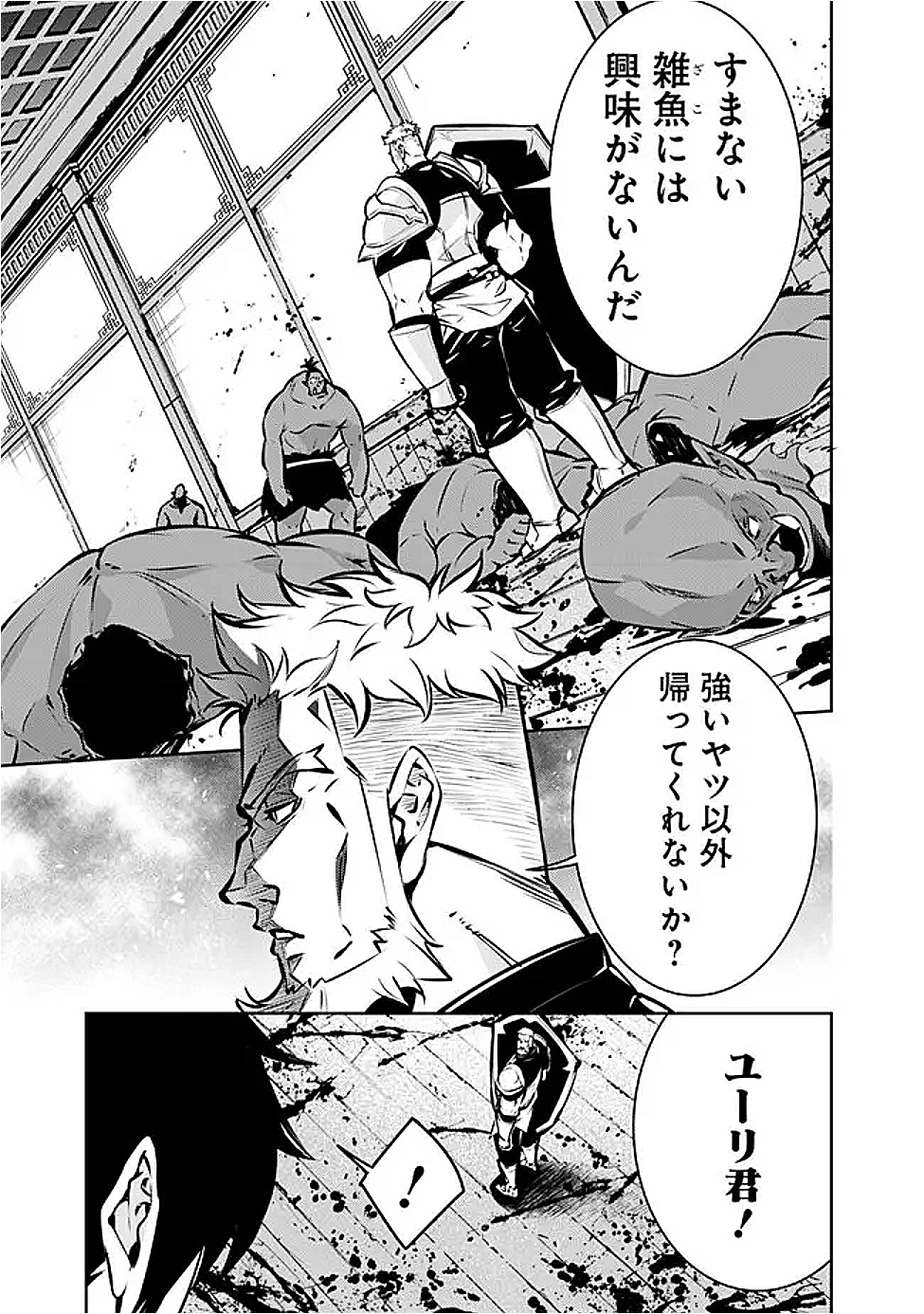 史上最強の魔法剣士、 ランク冒険者に転生する 剣聖と魔帝、 つの前世を持った男の英雄譚 第131話 - Page 14