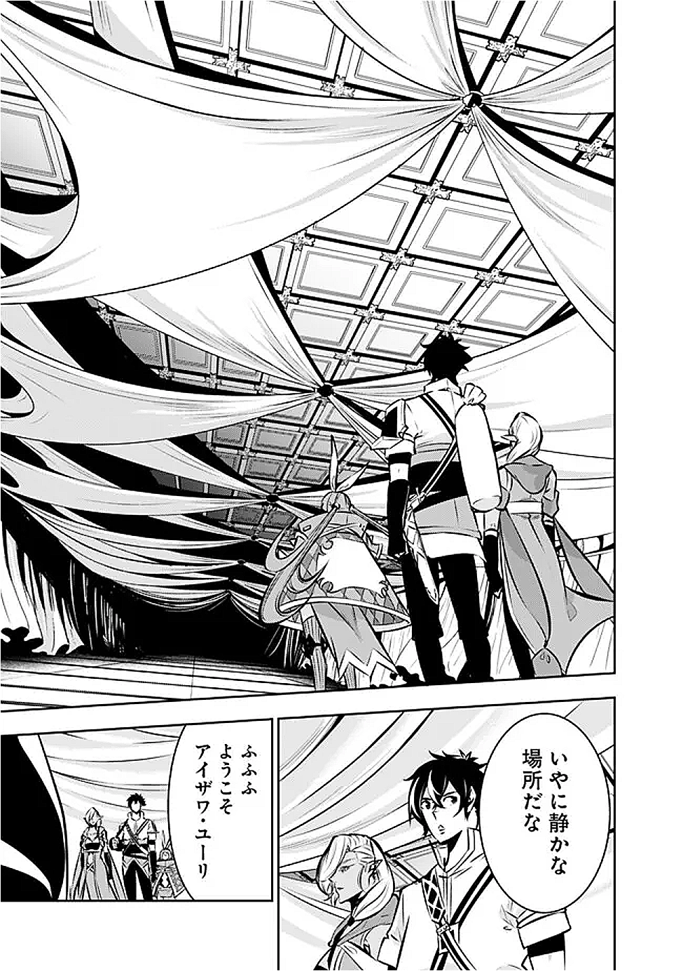 史上最強の魔法剣士、 ランク冒険者に転生する 剣聖と魔帝、 つの前世を持った男の英雄譚 第131話 - Page 16