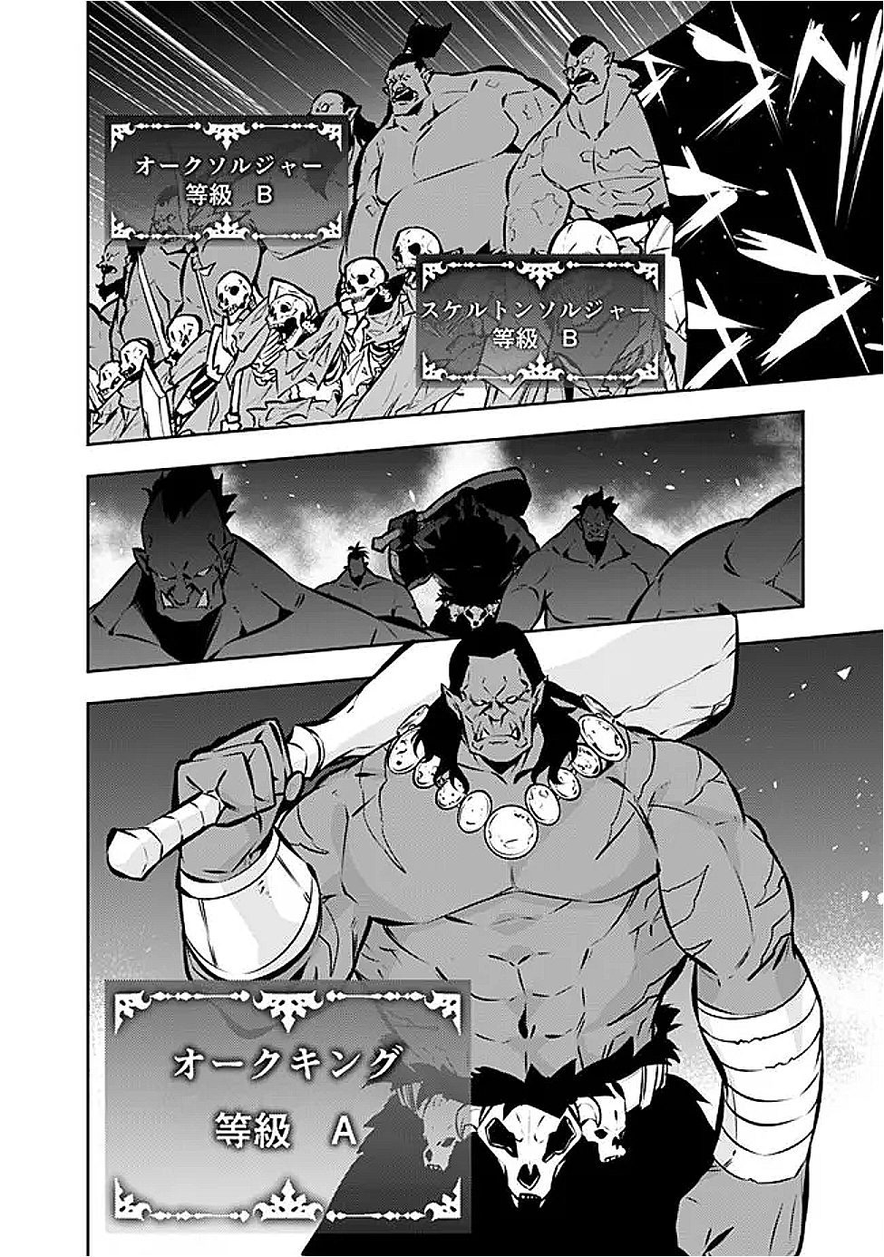 史上最強の魔法剣士、 ランク冒険者に転生する 剣聖と魔帝、 つの前世を持った男の英雄譚 第131話 - Page 5