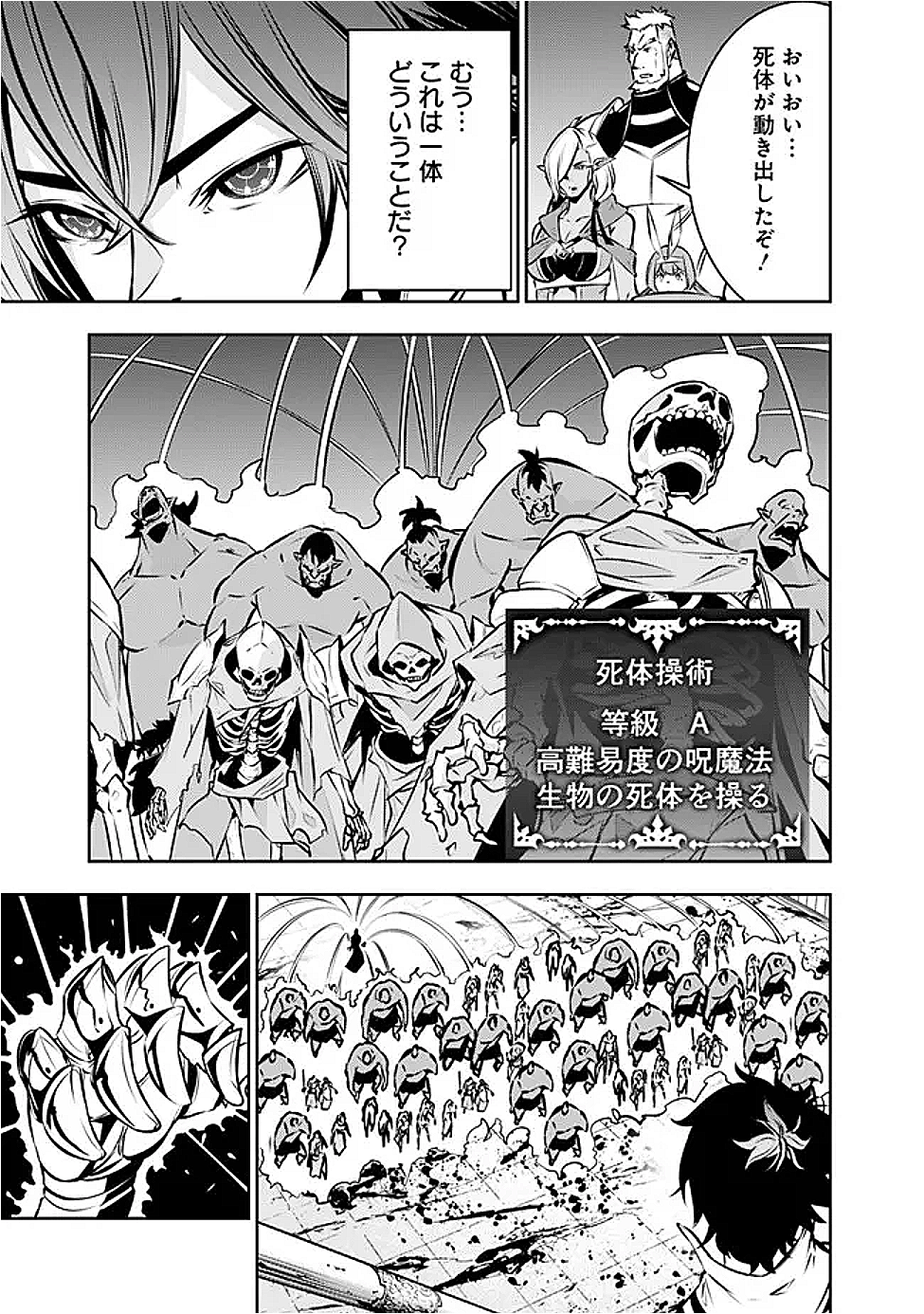 史上最強の魔法剣士、 ランク冒険者に転生する 剣聖と魔帝、 つの前世を持った男の英雄譚 第131話 - Page 6