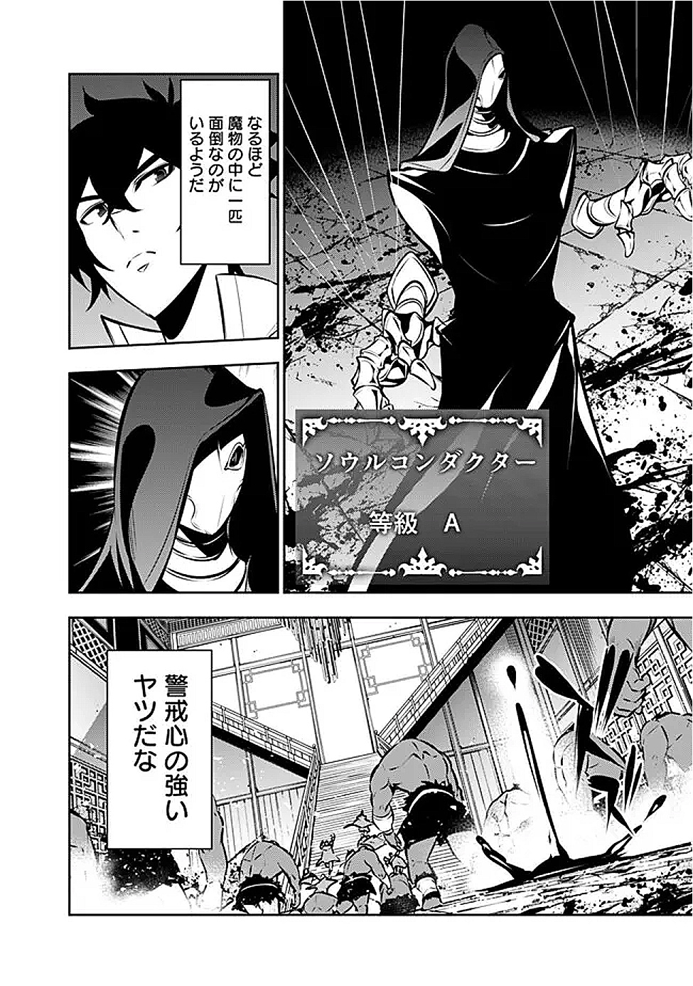 史上最強の魔法剣士、 ランク冒険者に転生する 剣聖と魔帝、 つの前世を持った男の英雄譚 第131話 - Page 7