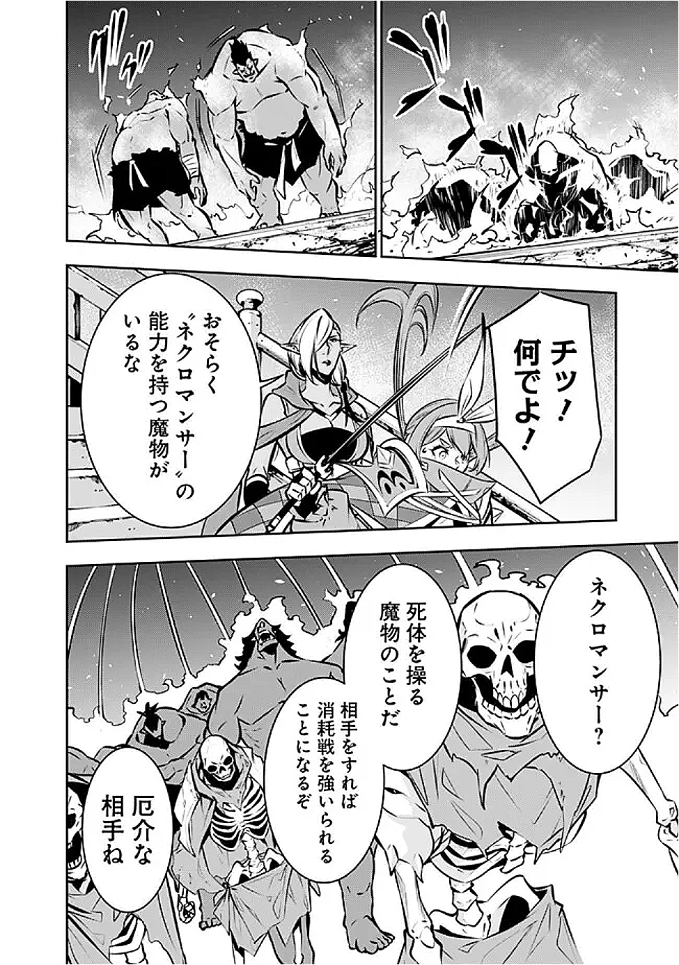史上最強の魔法剣士、 ランク冒険者に転生する 剣聖と魔帝、 つの前世を持った男の英雄譚 第131話 - Page 9