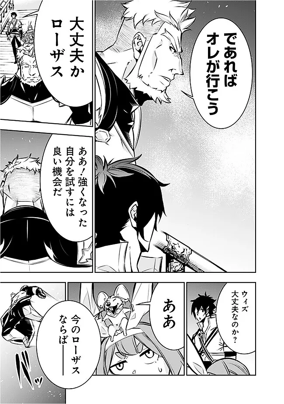 史上最強の魔法剣士、 ランク冒険者に転生する 剣聖と魔帝、 つの前世を持った男の英雄譚 第131話 - Page 10