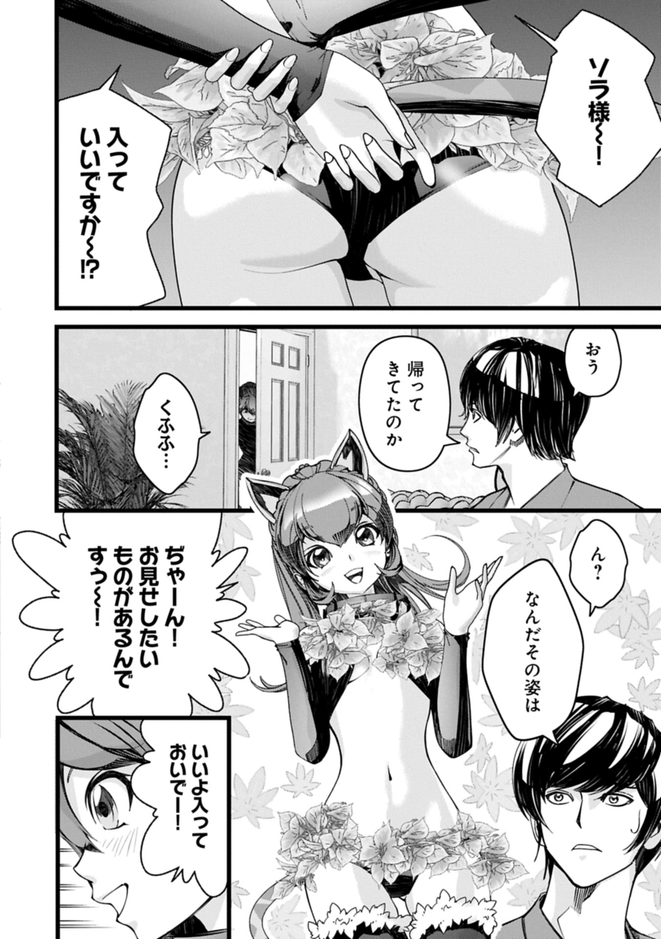 反逆のソウルイーター 魂の捕食者と少女たち 第16.1話 - Page 2