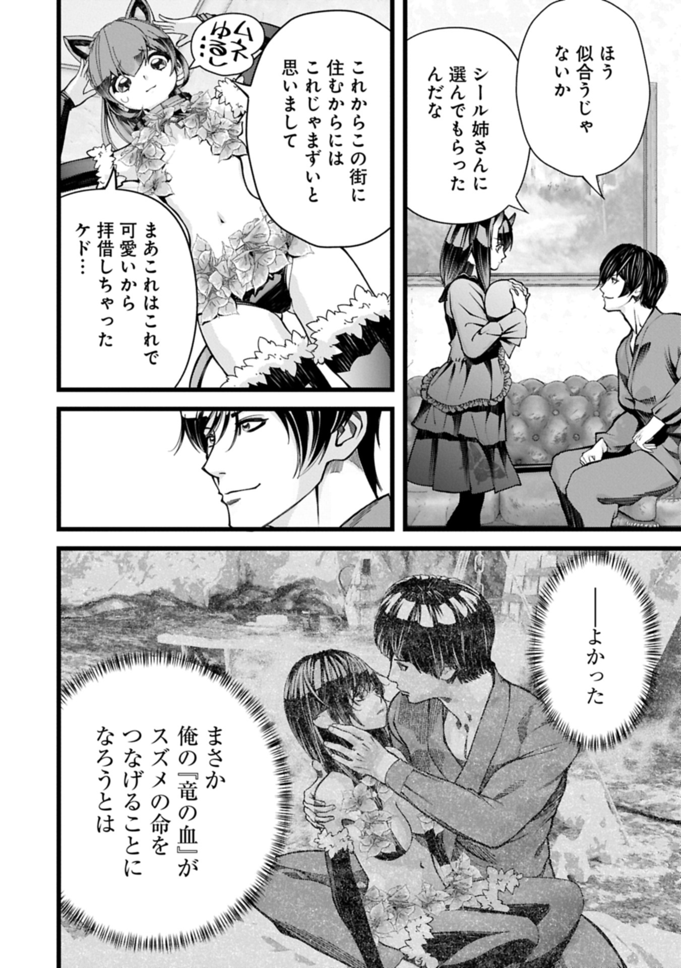 反逆のソウルイーター 魂の捕食者と少女たち 第16.1話 - Page 4