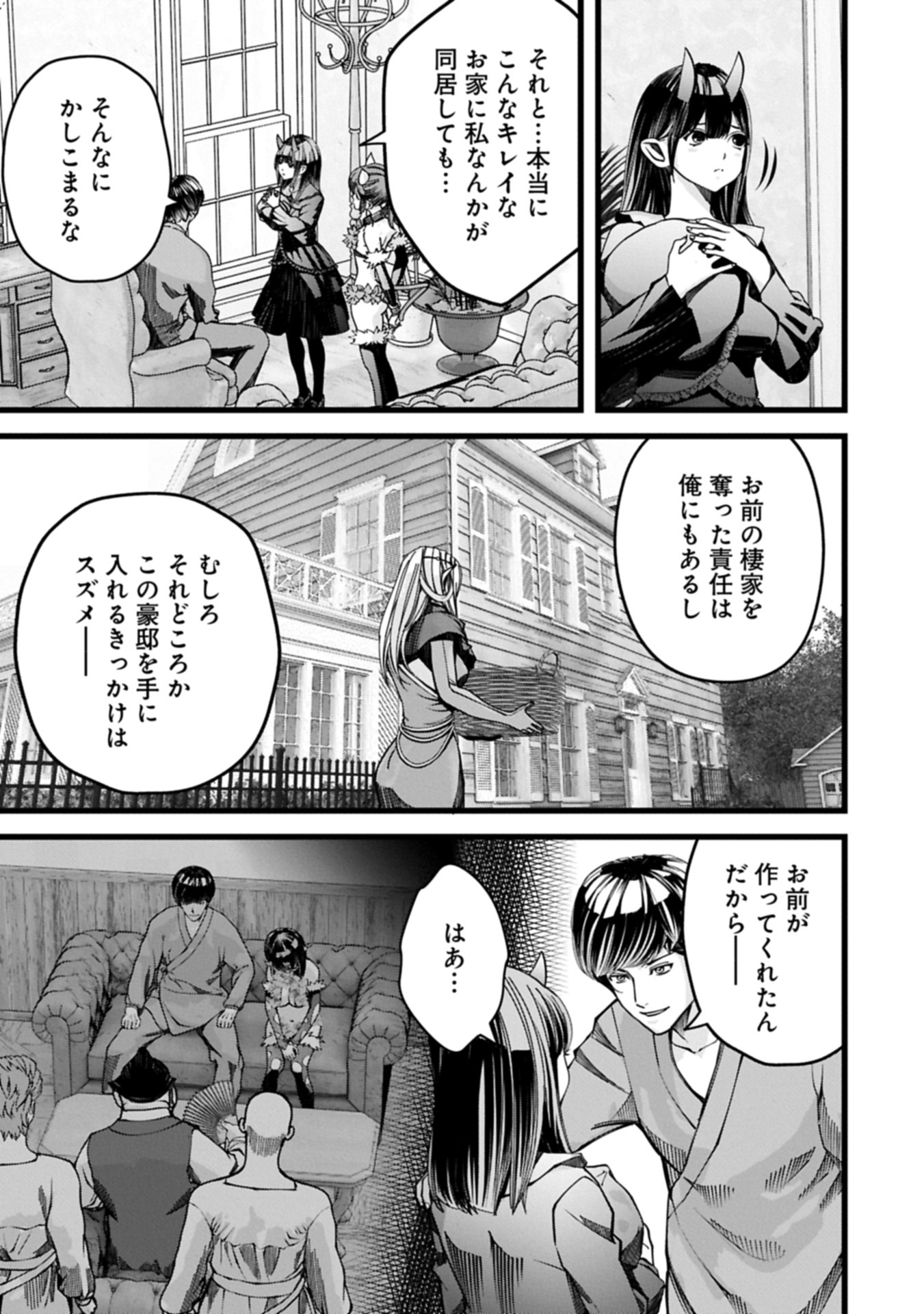 反逆のソウルイーター 魂の捕食者と少女たち 第16.1話 - Page 5
