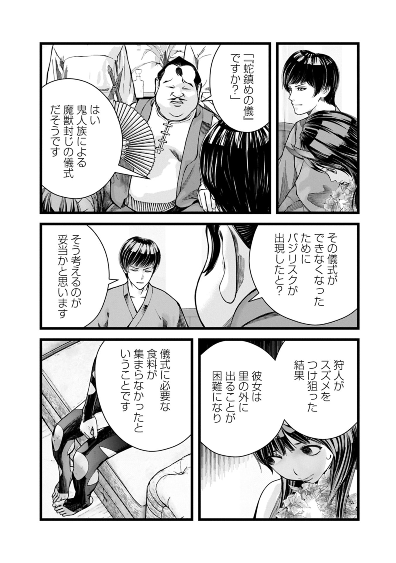 反逆のソウルイーター 魂の捕食者と少女たち 第16.1話 - Page 6