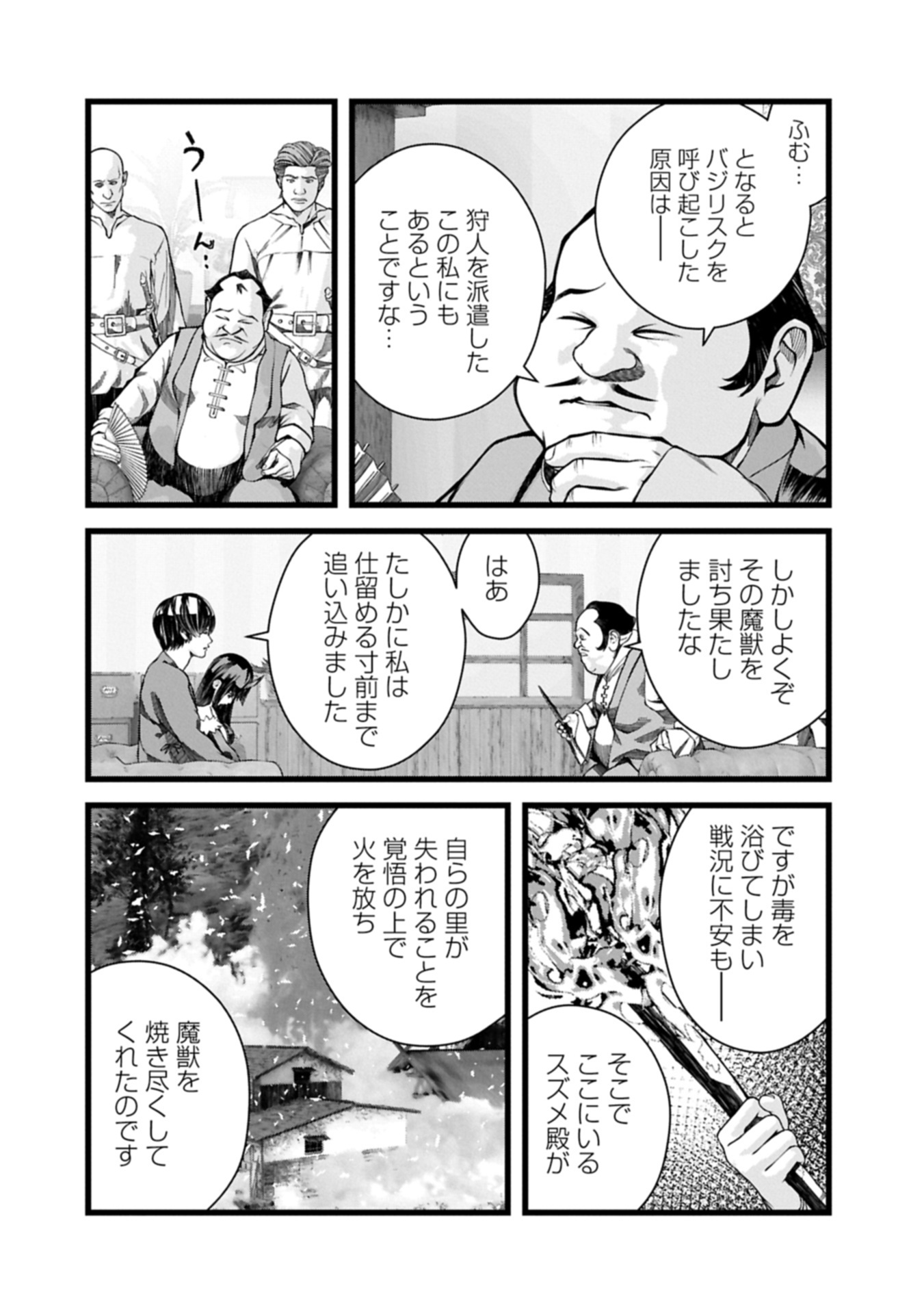 反逆のソウルイーター 魂の捕食者と少女たち 第16.1話 - Page 7