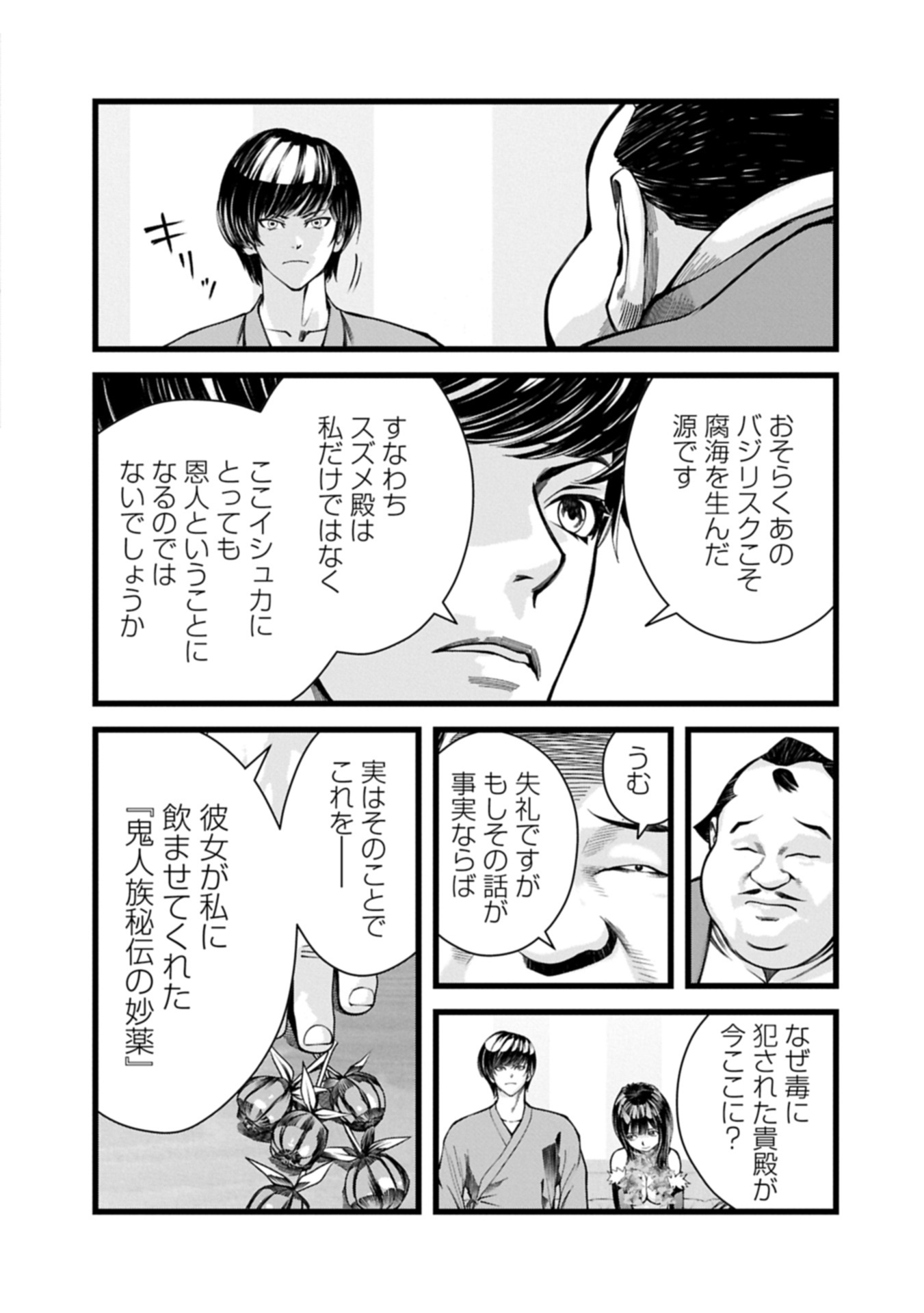 反逆のソウルイーター 魂の捕食者と少女たち 第16.1話 - Page 8