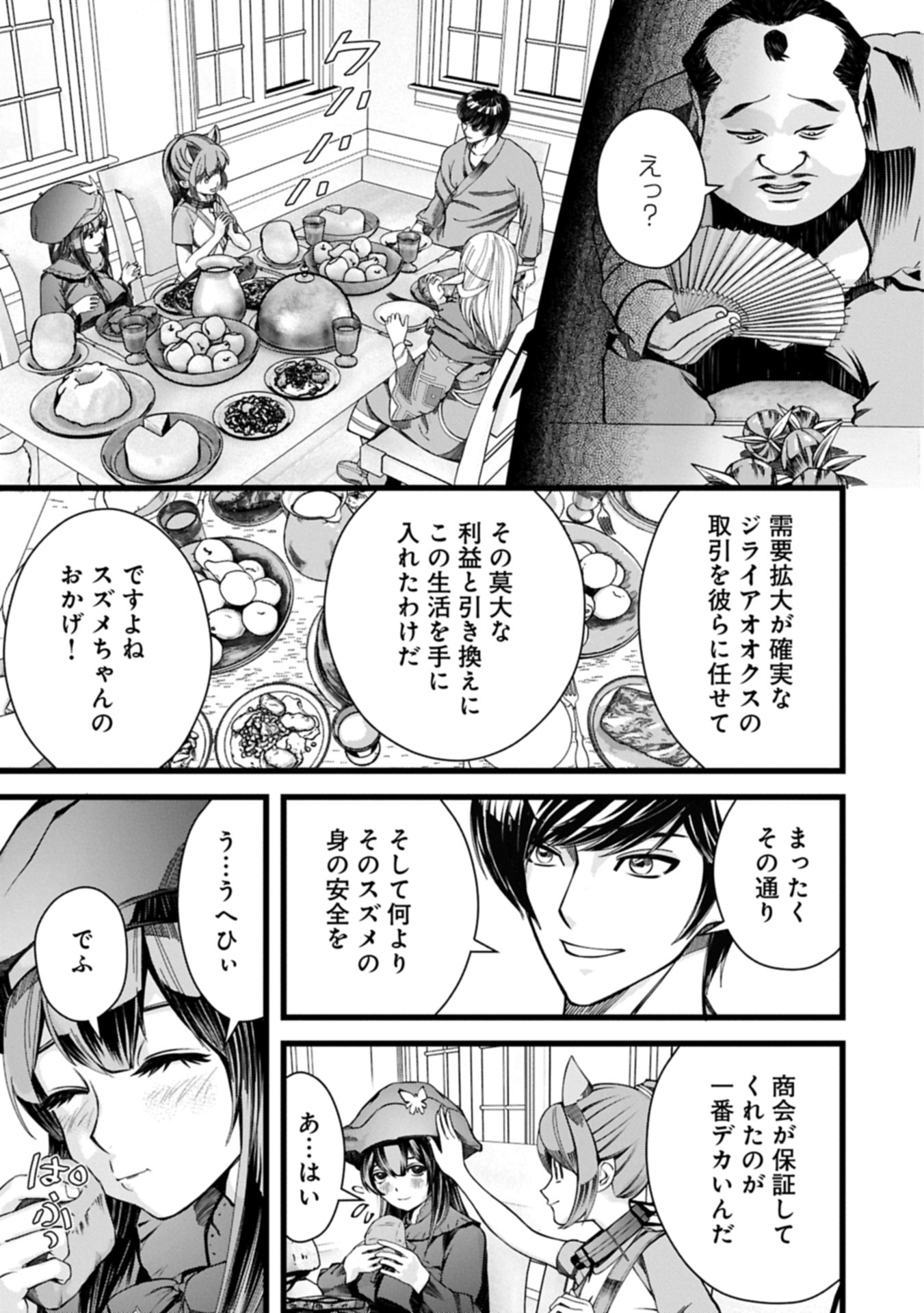 反逆のソウルイーター 魂の捕食者と少女たち 第16.1話 - Page 9