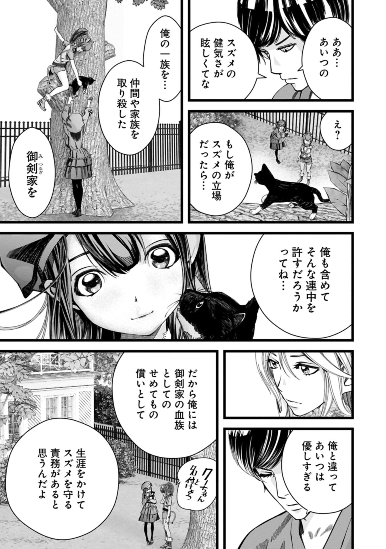 反逆のソウルイーター 魂の捕食者と少女たち 第16.1話 - Page 11
