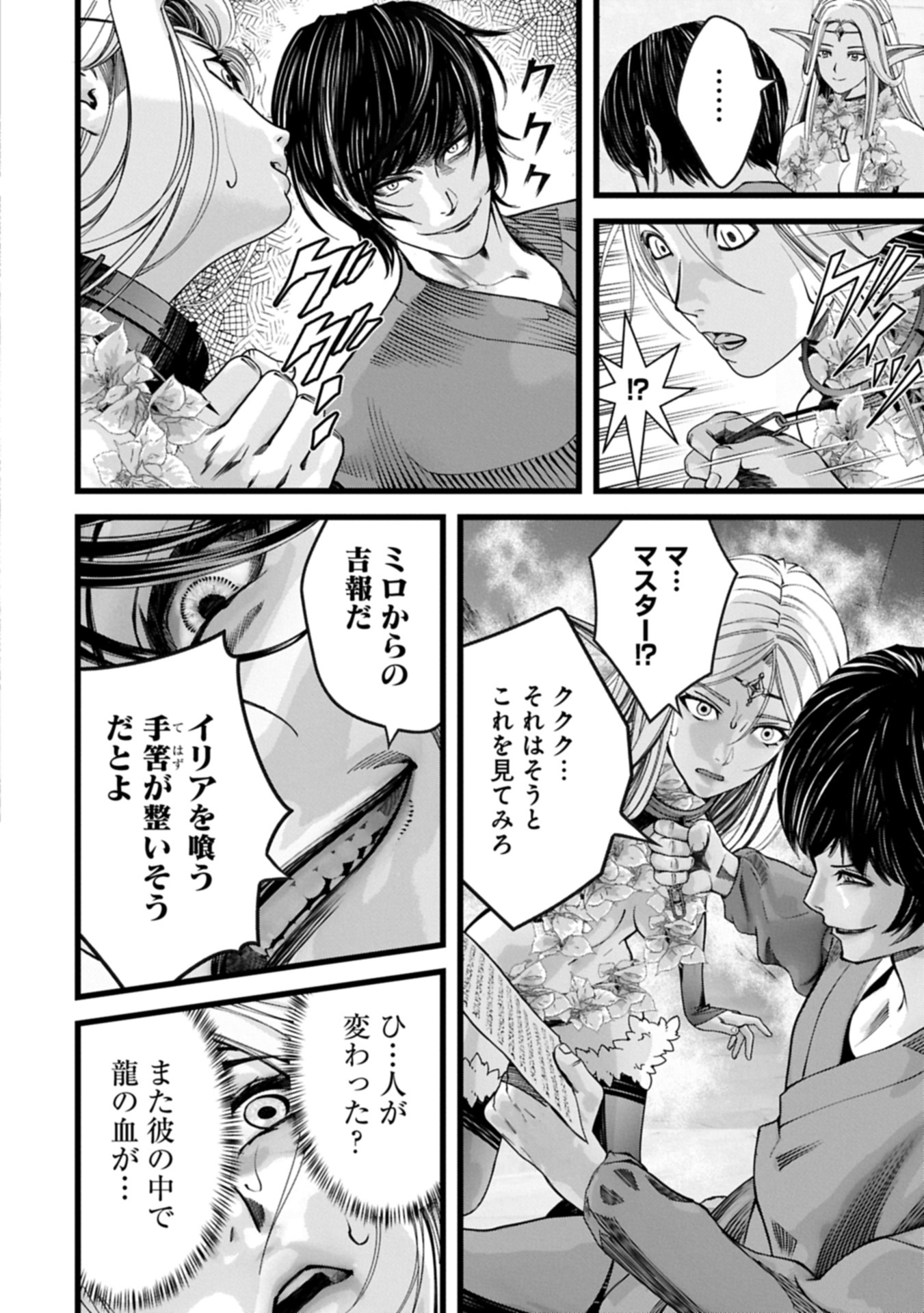 反逆のソウルイーター 魂の捕食者と少女たち 第16.1話 - Page 12